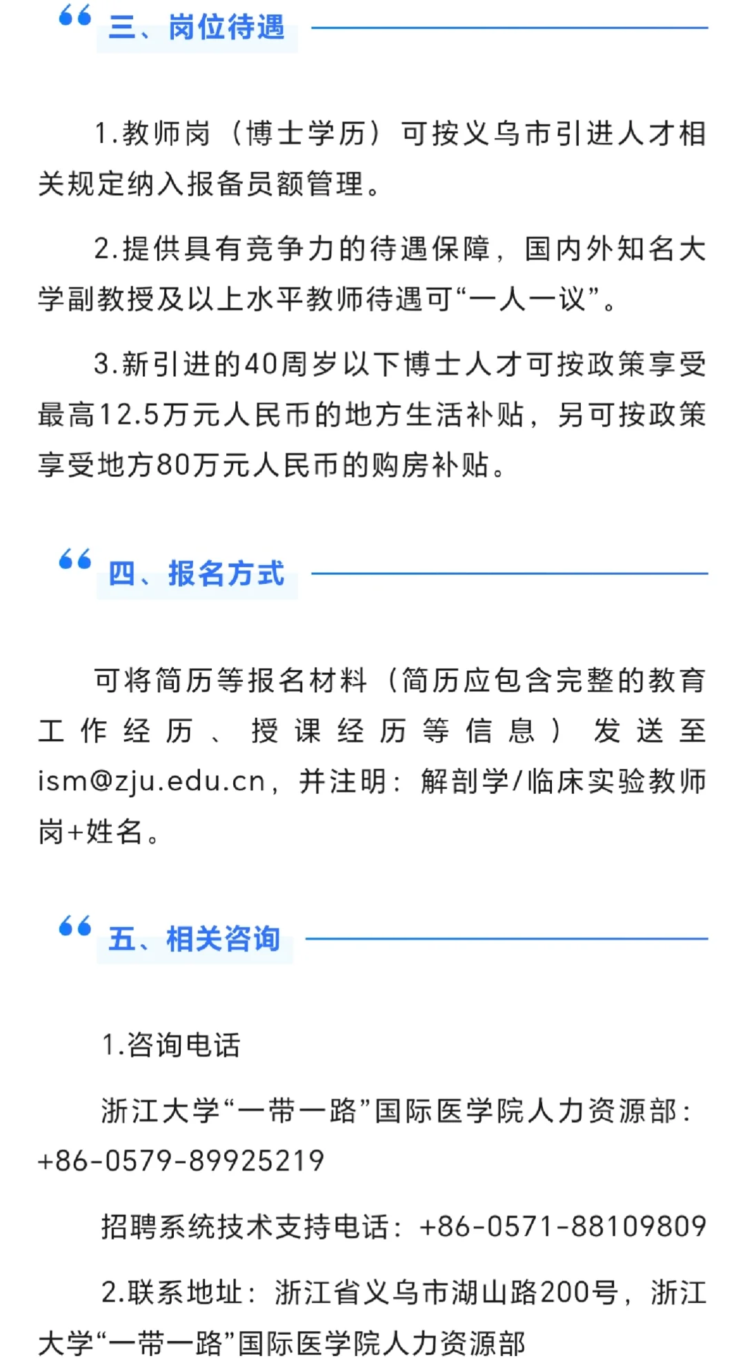 浙江大学国际医学院招聘实验教师岗