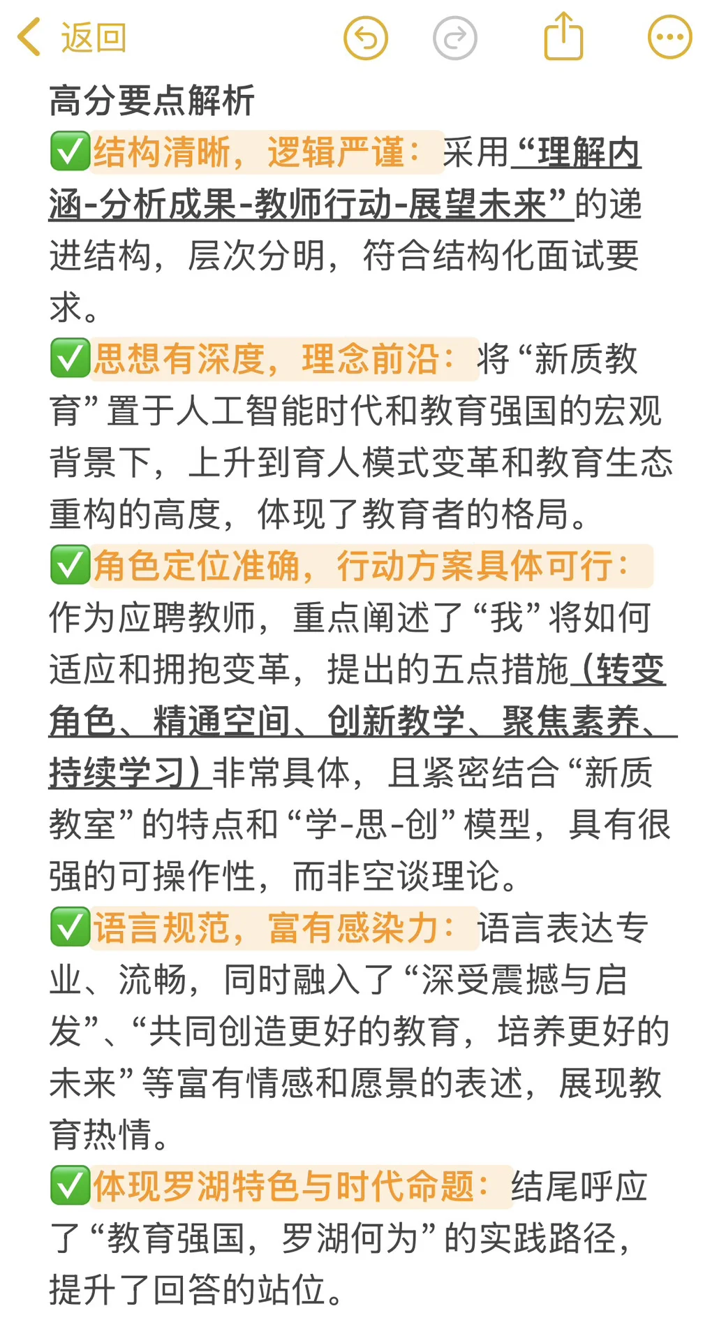 26届深圳罗湖教师结构化面试热点：新质教育！