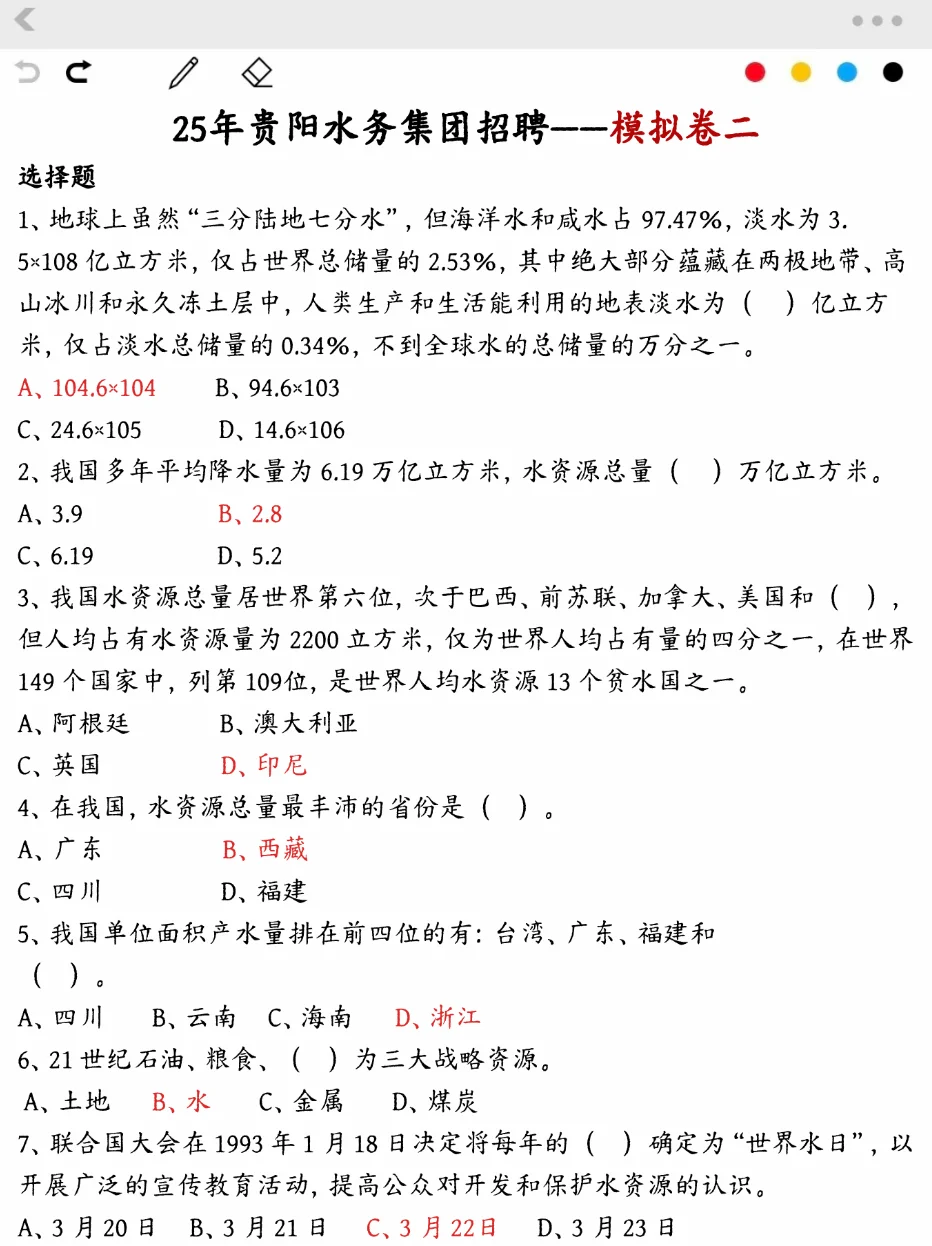 贵阳水务集团，其实就是在淘汰过于老实的人