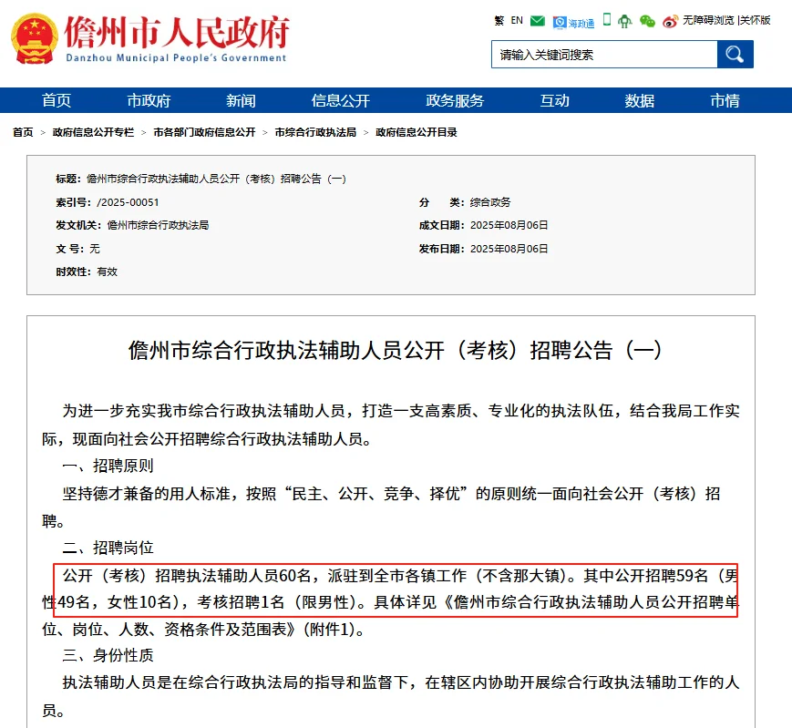 招99人！儋州保亭警务辅助人员招聘