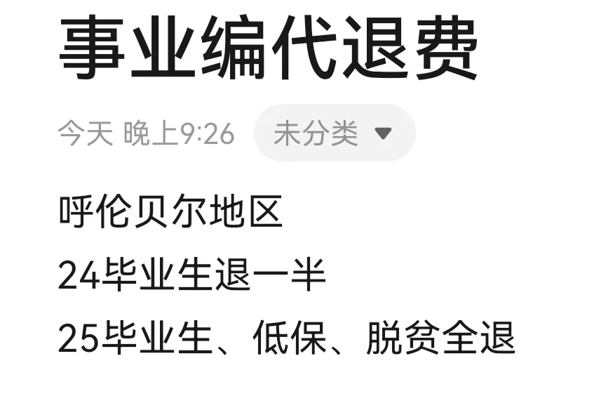 11.19 呼伦贝尔代退事业编