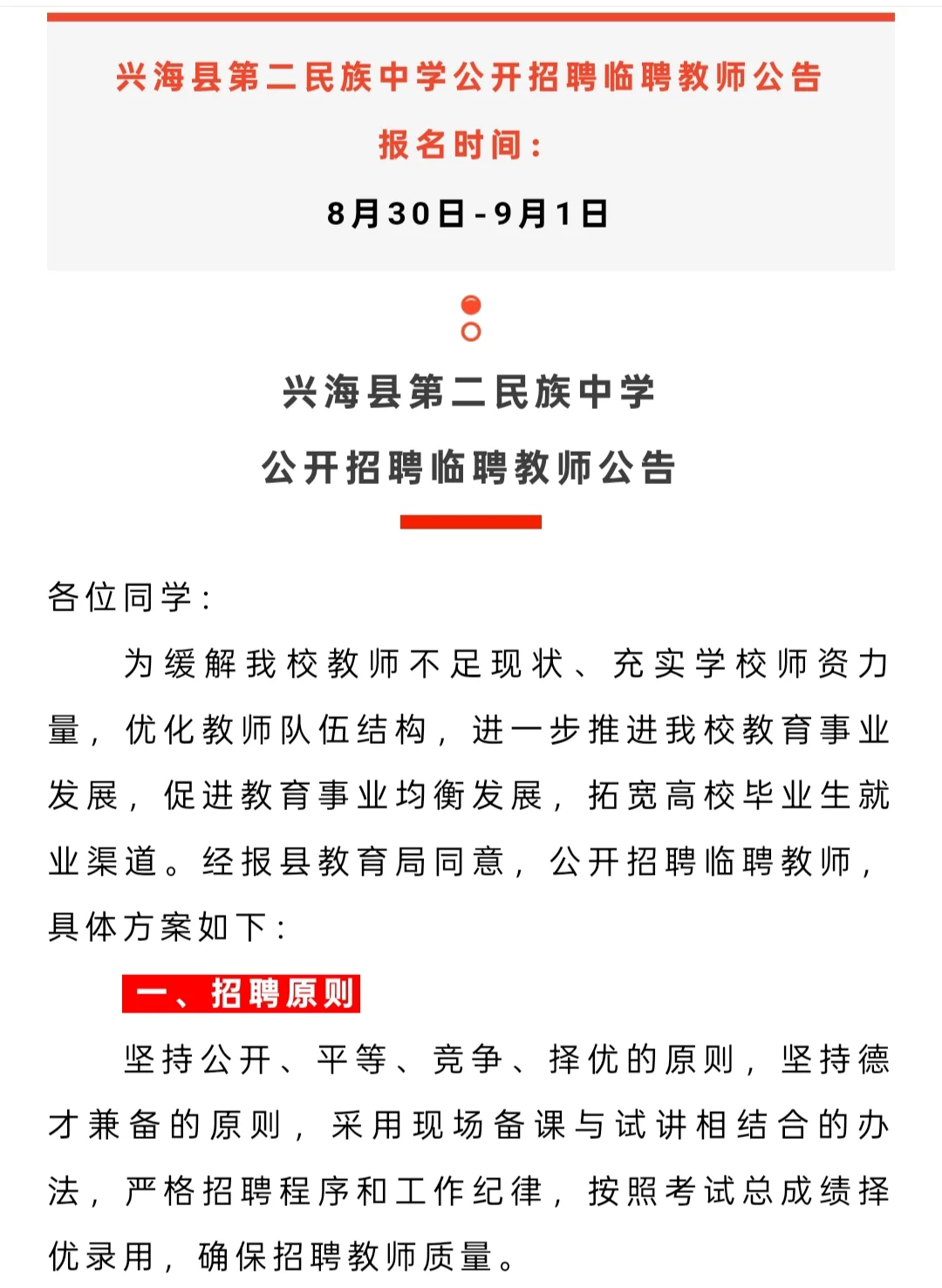 📚 兴海县第二民族中学招新教师！