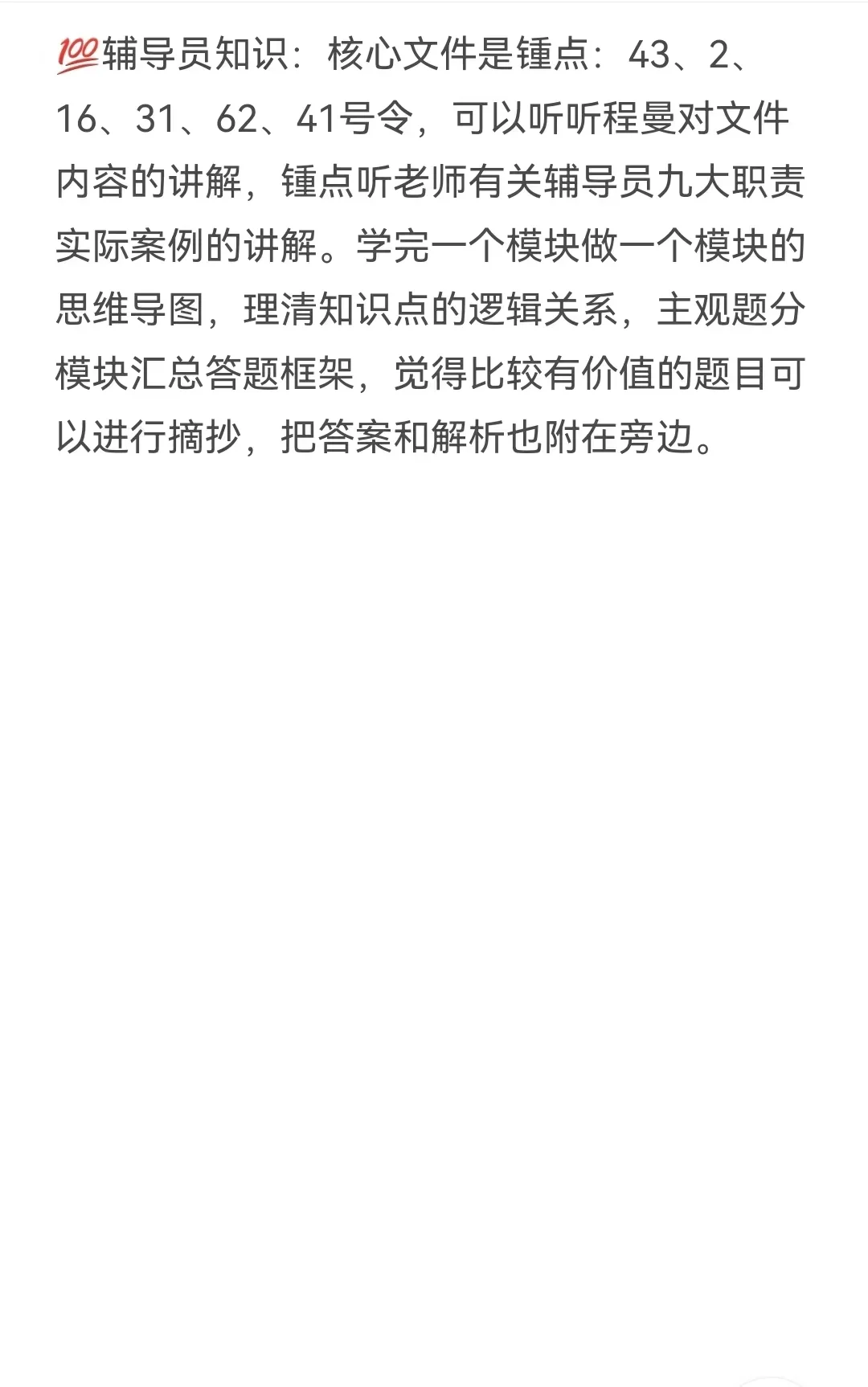 硕士进高校（湖北）国庆后巡考顺序