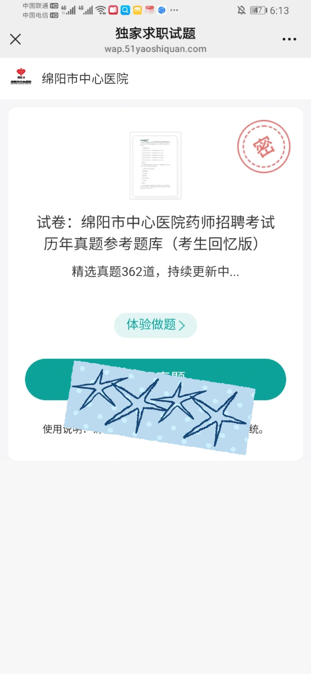 绵阳市中心医院！！！