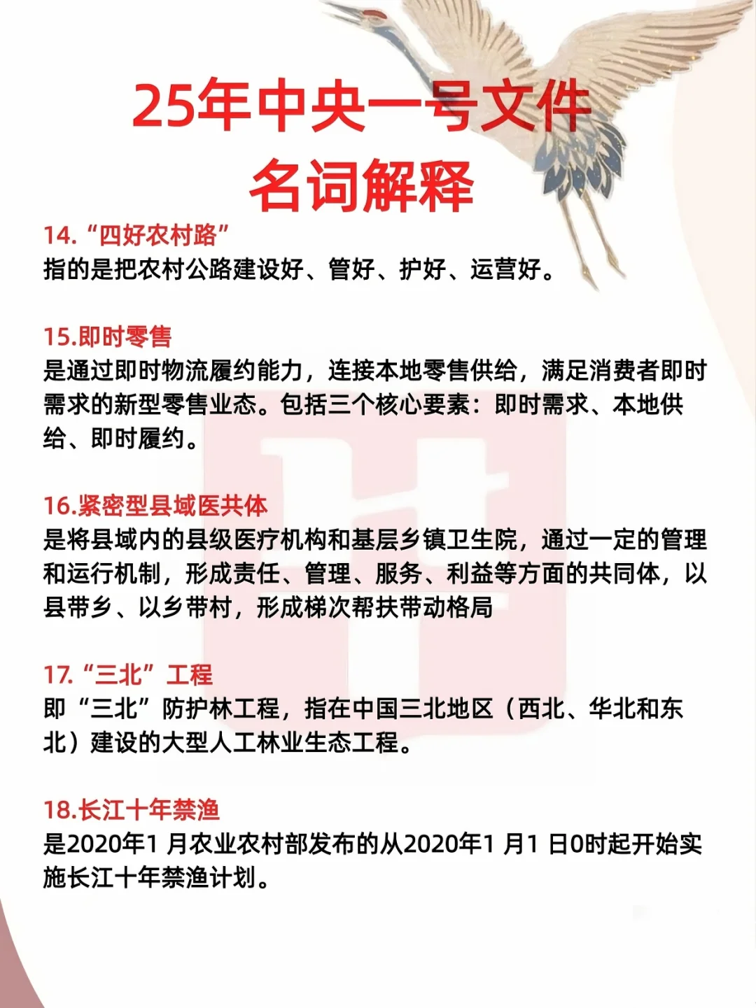 🔥考编必备：25年中央一号文件名词解释～