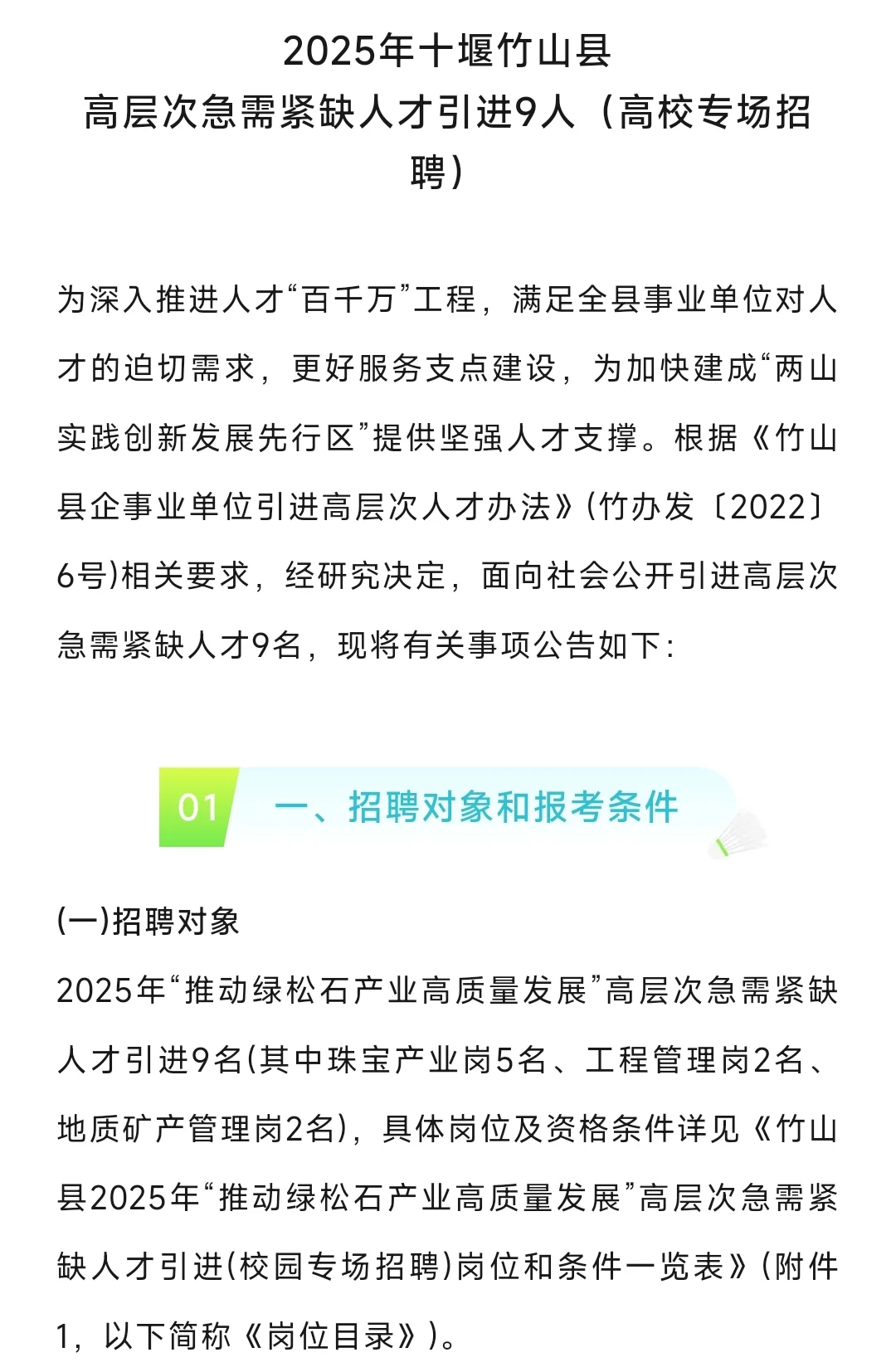 十堰竹山县高层次急需紧缺人才引进9人