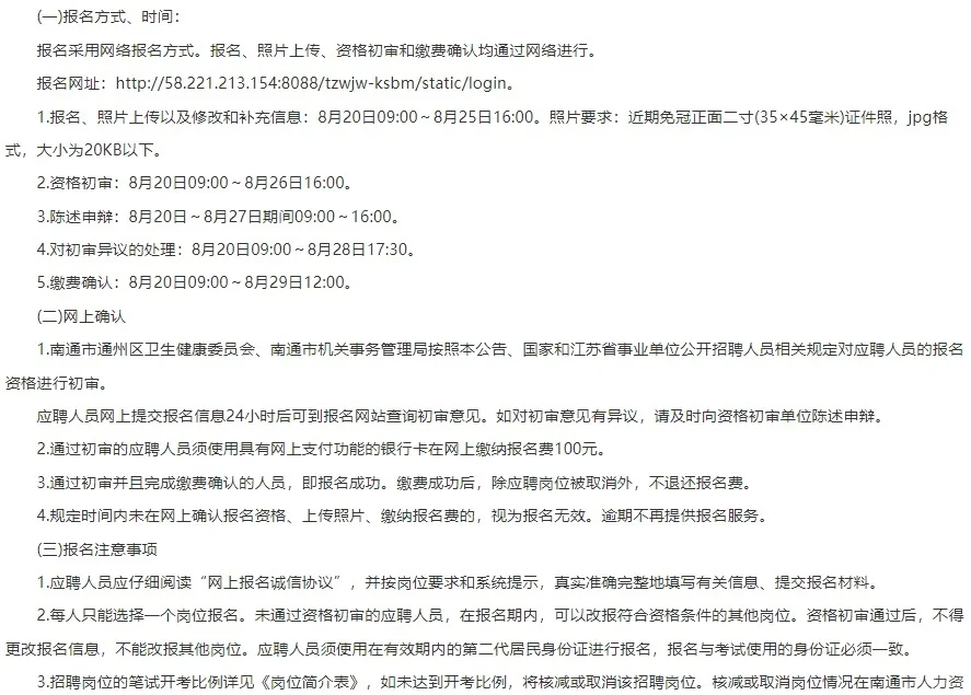 招29人！江苏南通市属事业单位