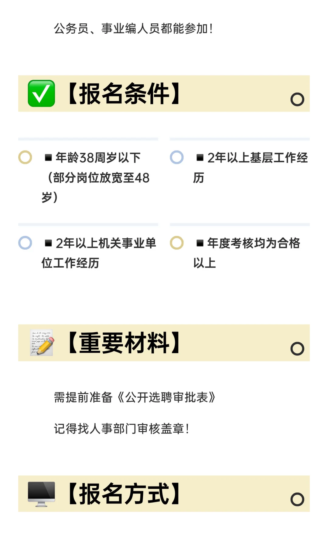 2025年呼伦贝尔市市直事业单位公开选聘工作