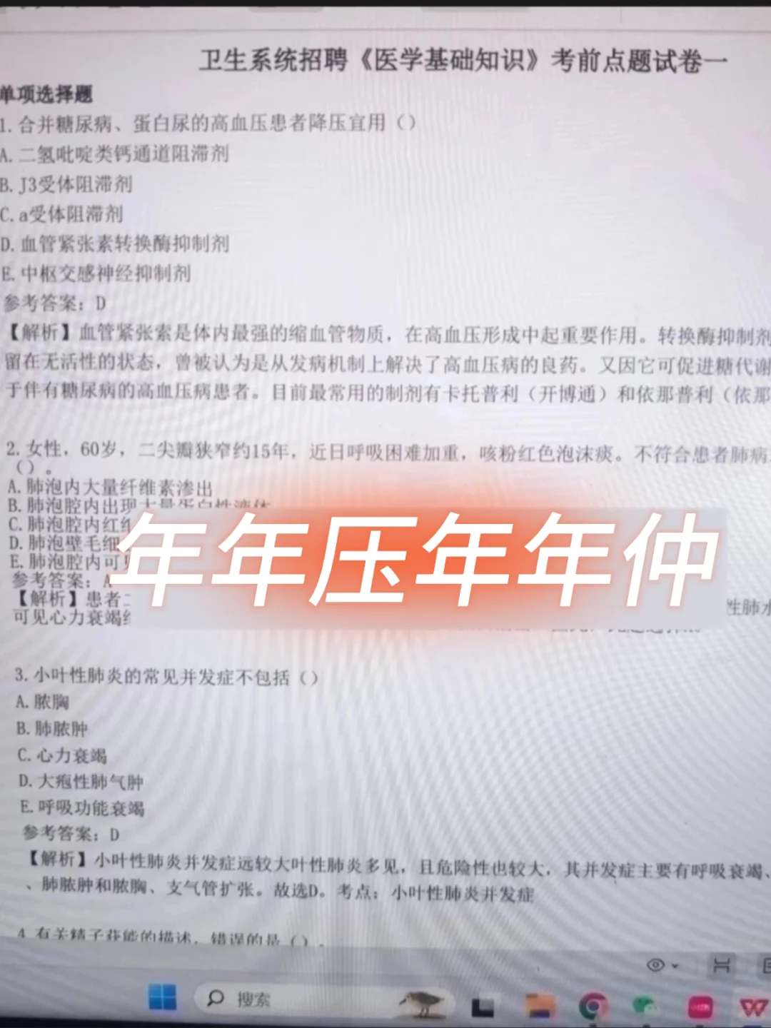 保定市竞秀区卫健委，请码住这个题裤