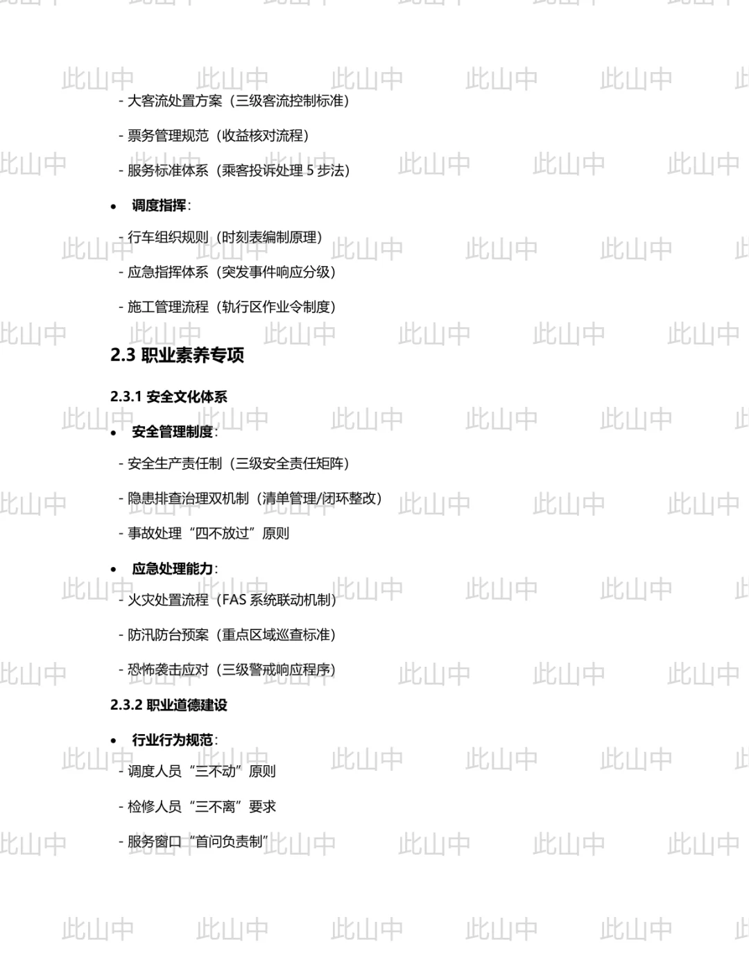 浙江金华市轨道交通控股集团运营有限公司招