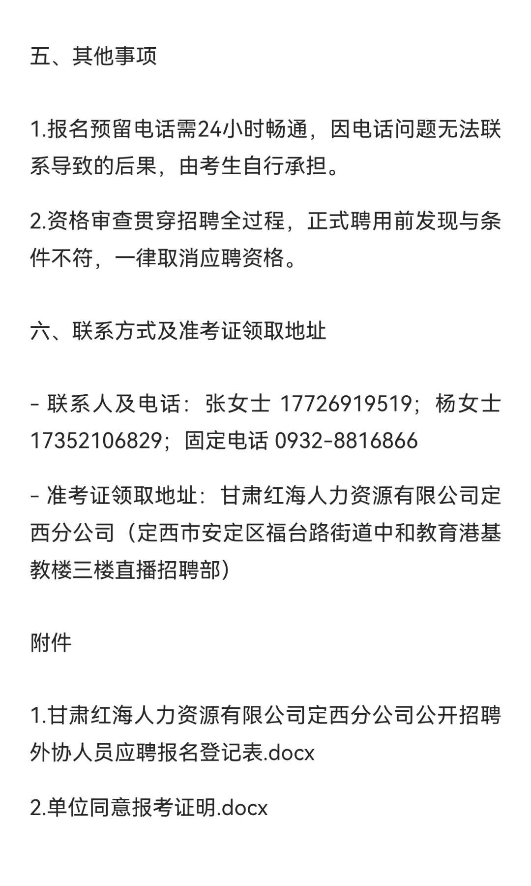 甘肃红海人力资源有限公司定西分公司招聘