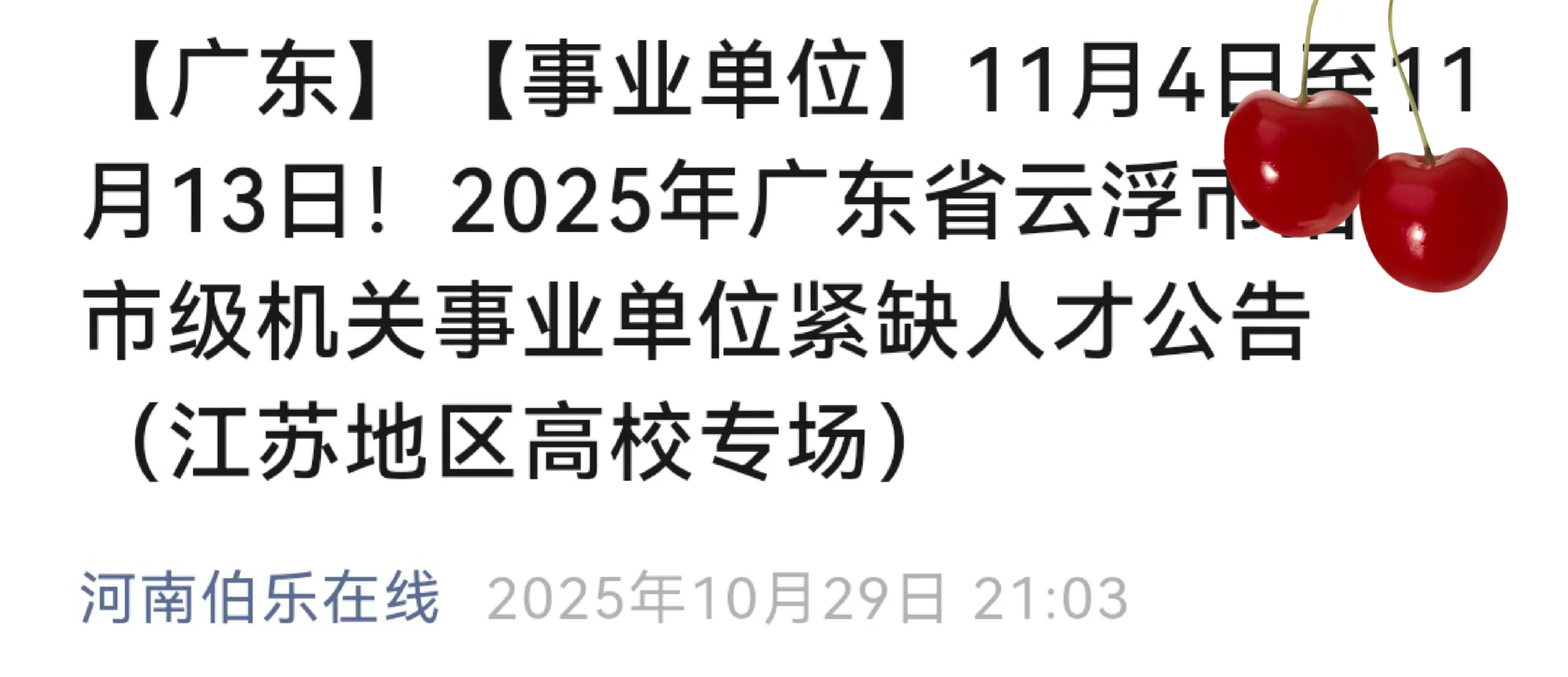 【广东】【事业单位】11月4日至11月13日！