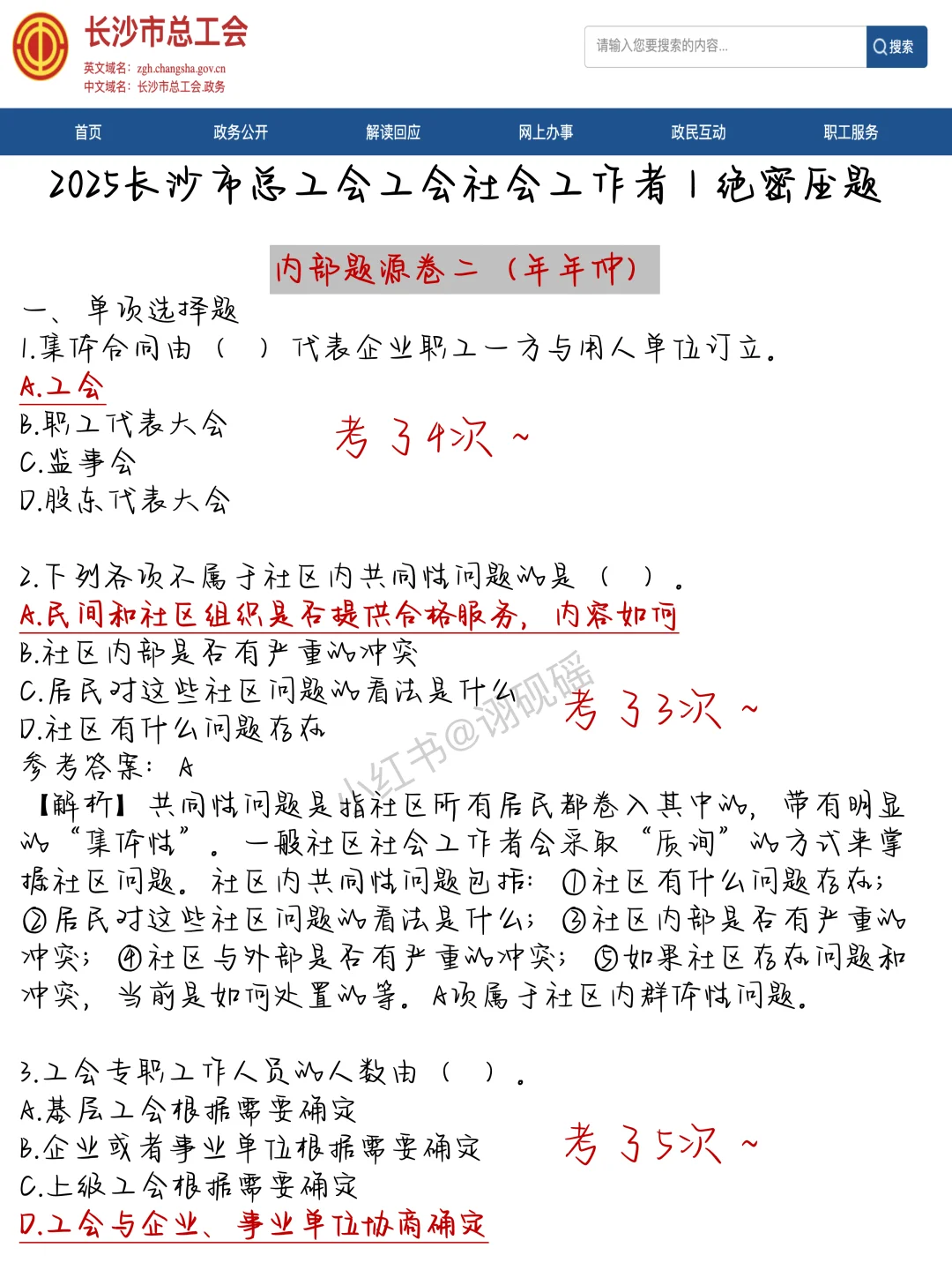 11.2长沙总工会，作文就这10篇抽，保底88分