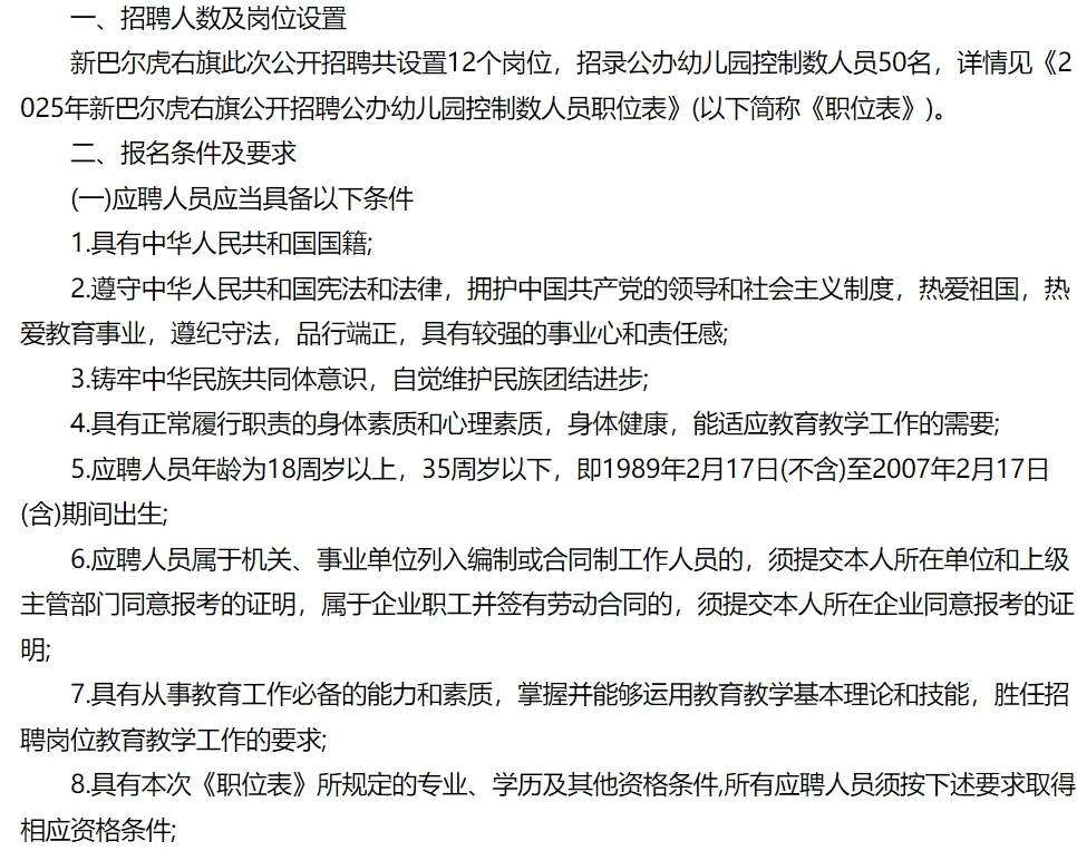 2025年呼伦贝尔市公办幼儿园招聘50人公告