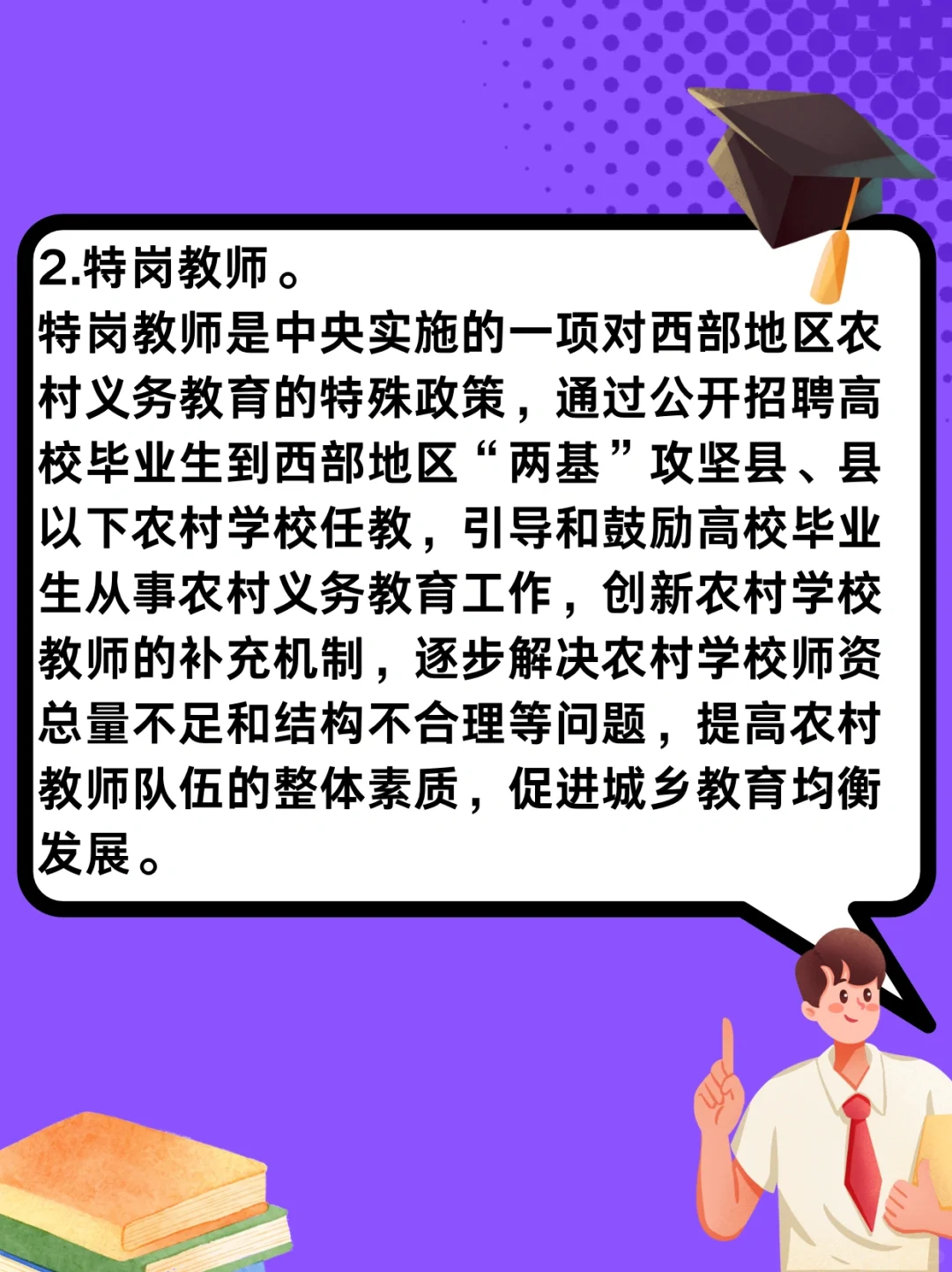 1️⃣篇说清楚！！！教师岗位的5️⃣种岗位类型
