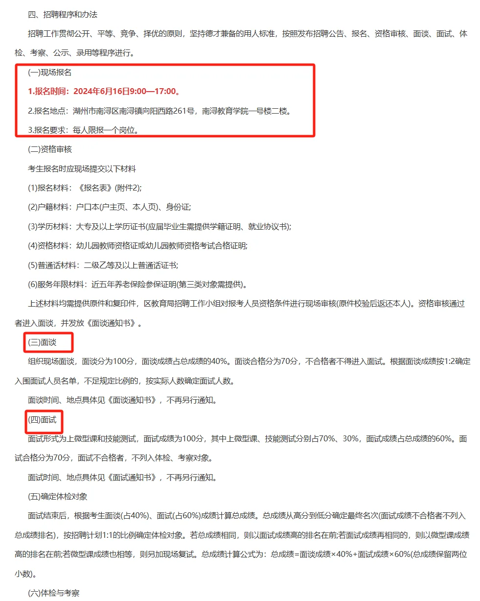 2024年浙江湖州南浔公办幼儿园编外教师招聘