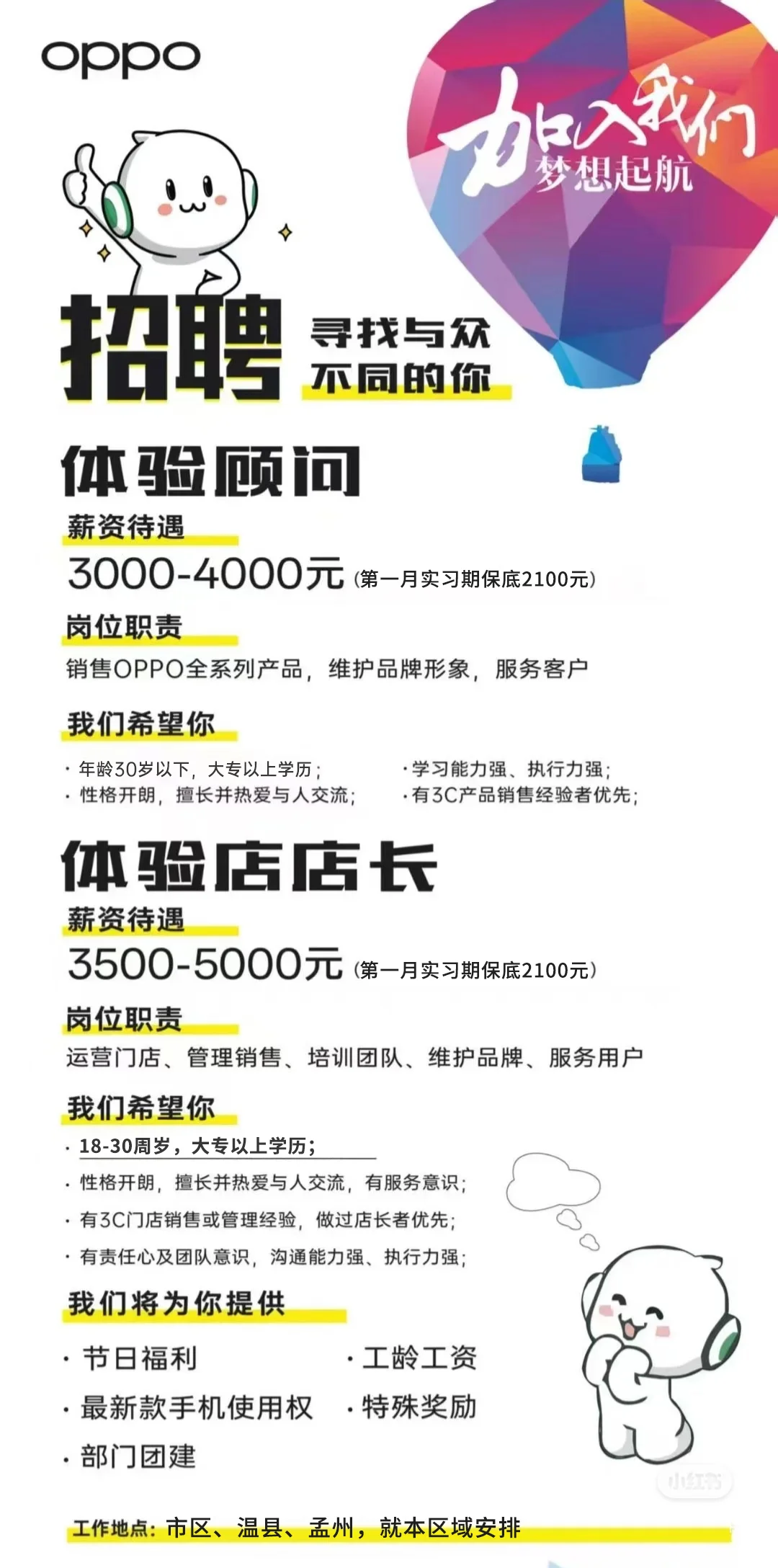 没招了 听说小红书招人很快