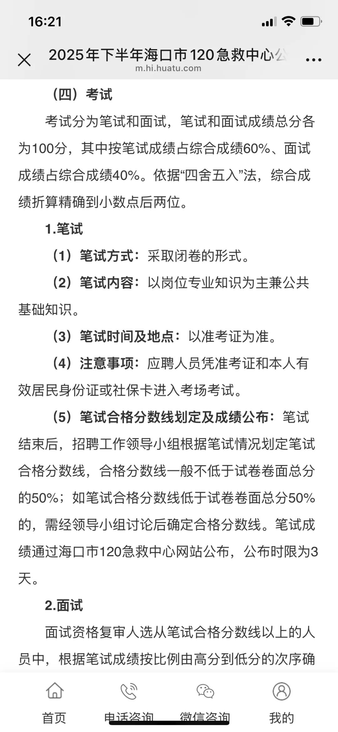 海口市128急救中心招聘11人