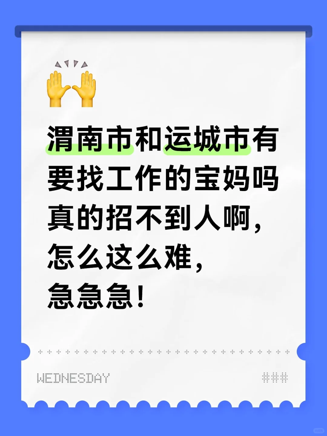 渭南市 运城市招聘