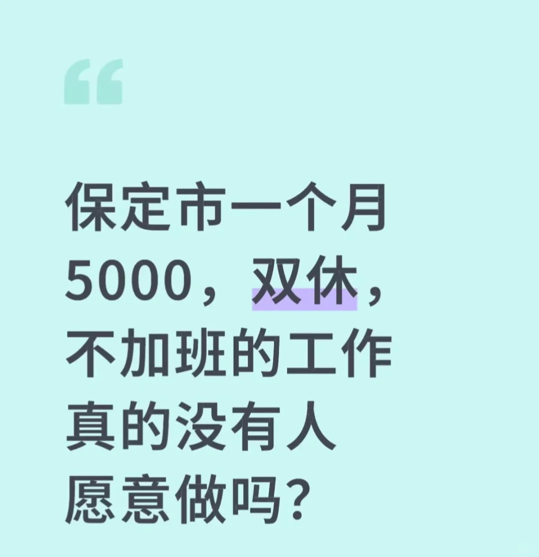 保定高薪双休法休好工作