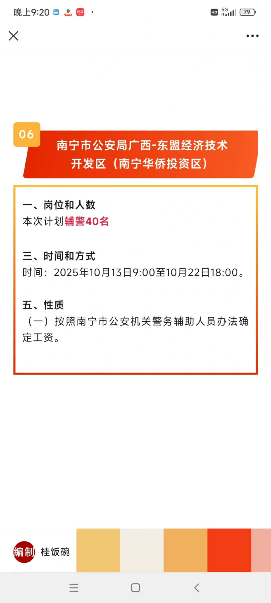 广西旅游发展集团、南宁市事业单位193人