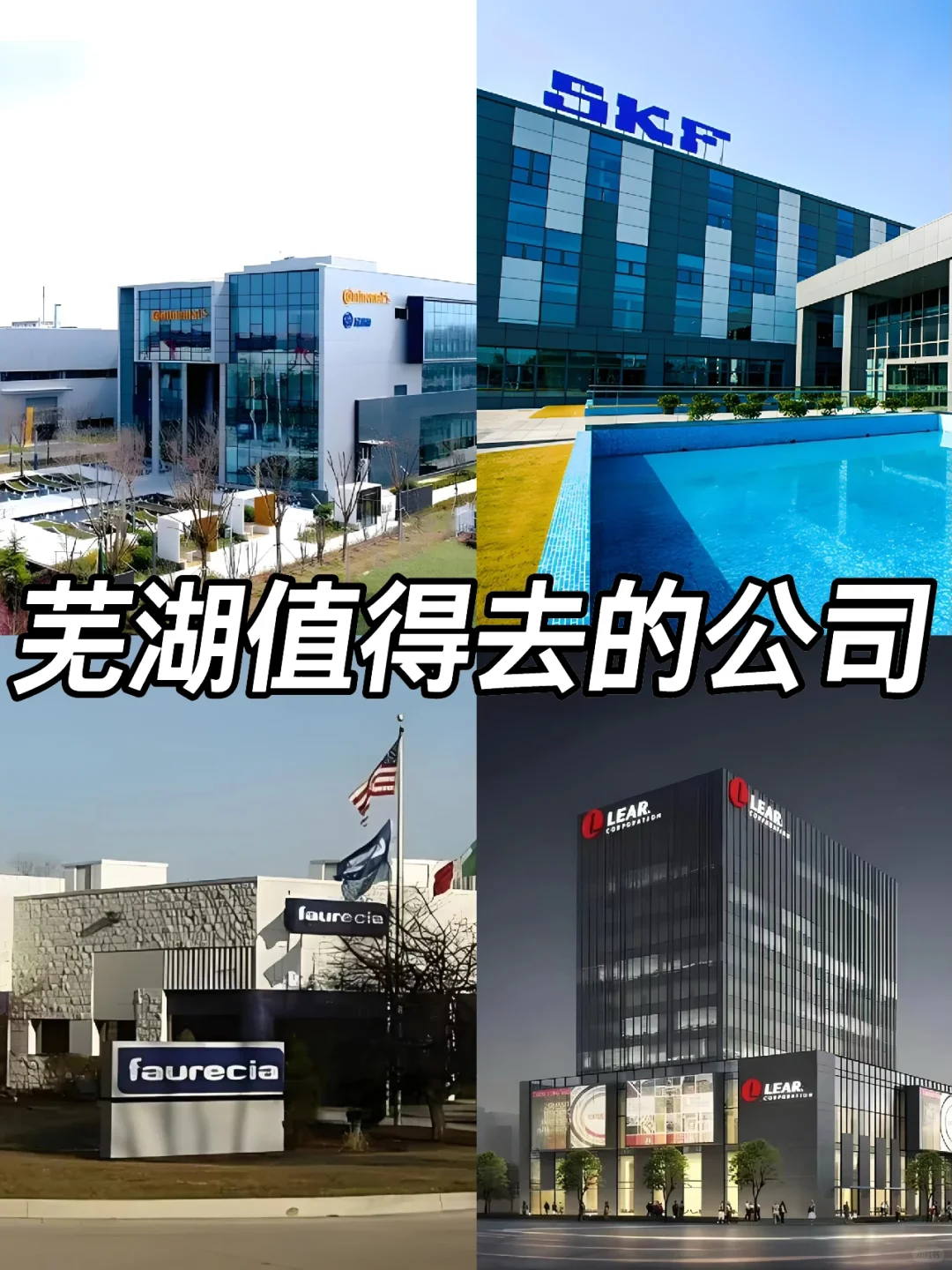 芜湖神仙公司✨工作福利好 跳槽大胆冲