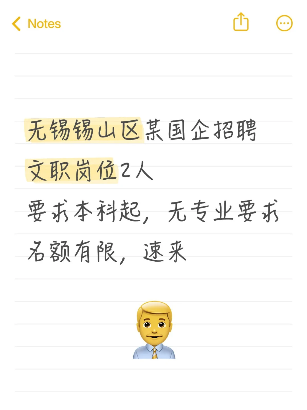 无锡锡山区国企招聘