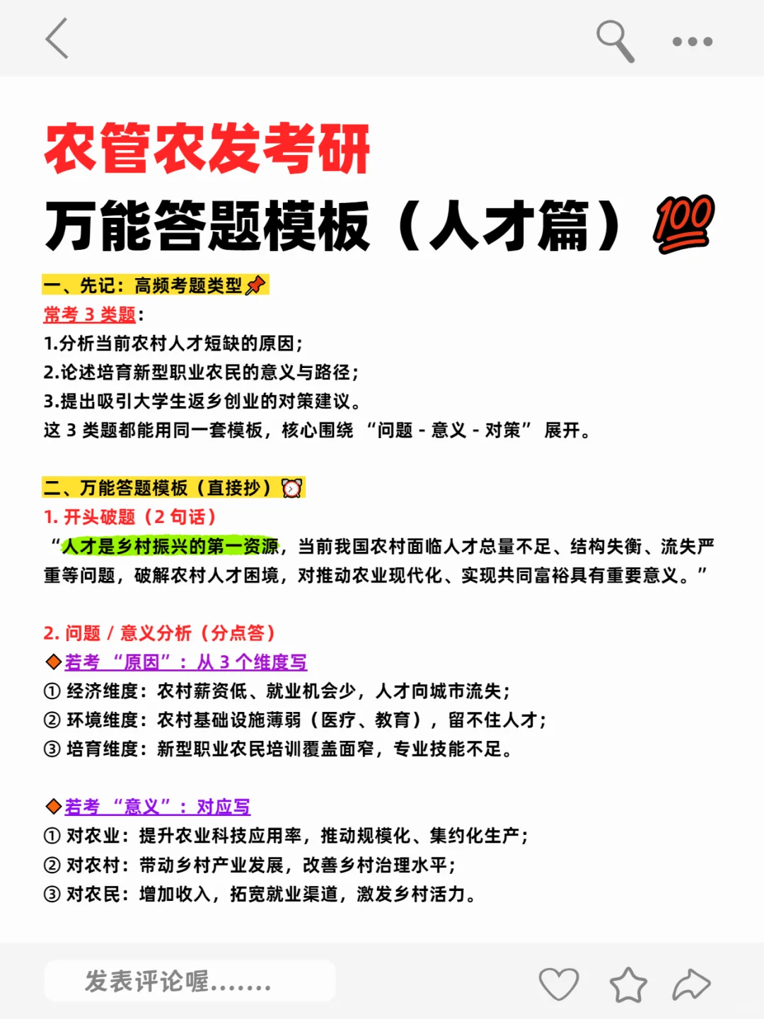 农管农发考研万能答题模板（人才篇）💯