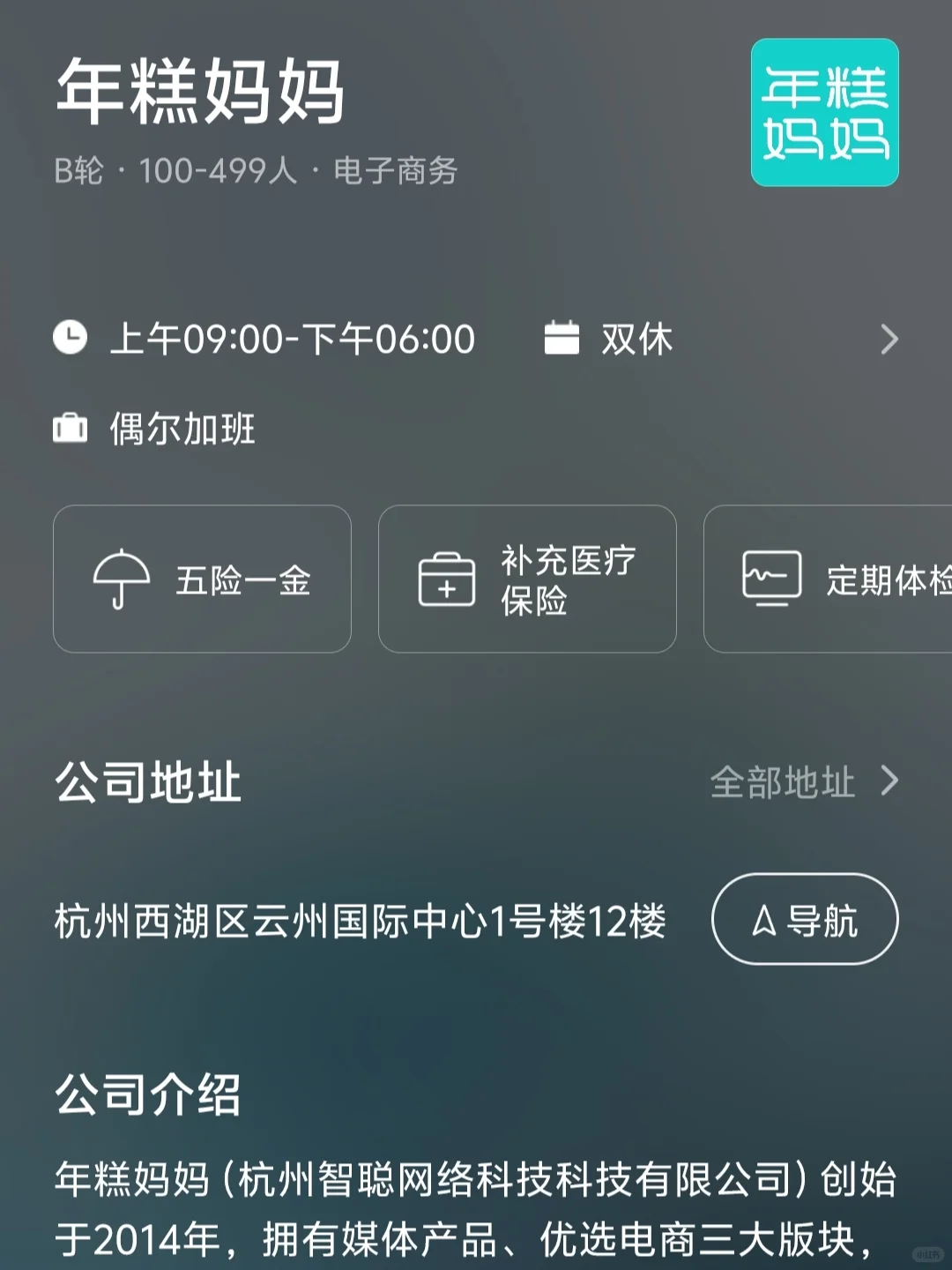 杭州双休小而美企业（双非友好捡漏版
