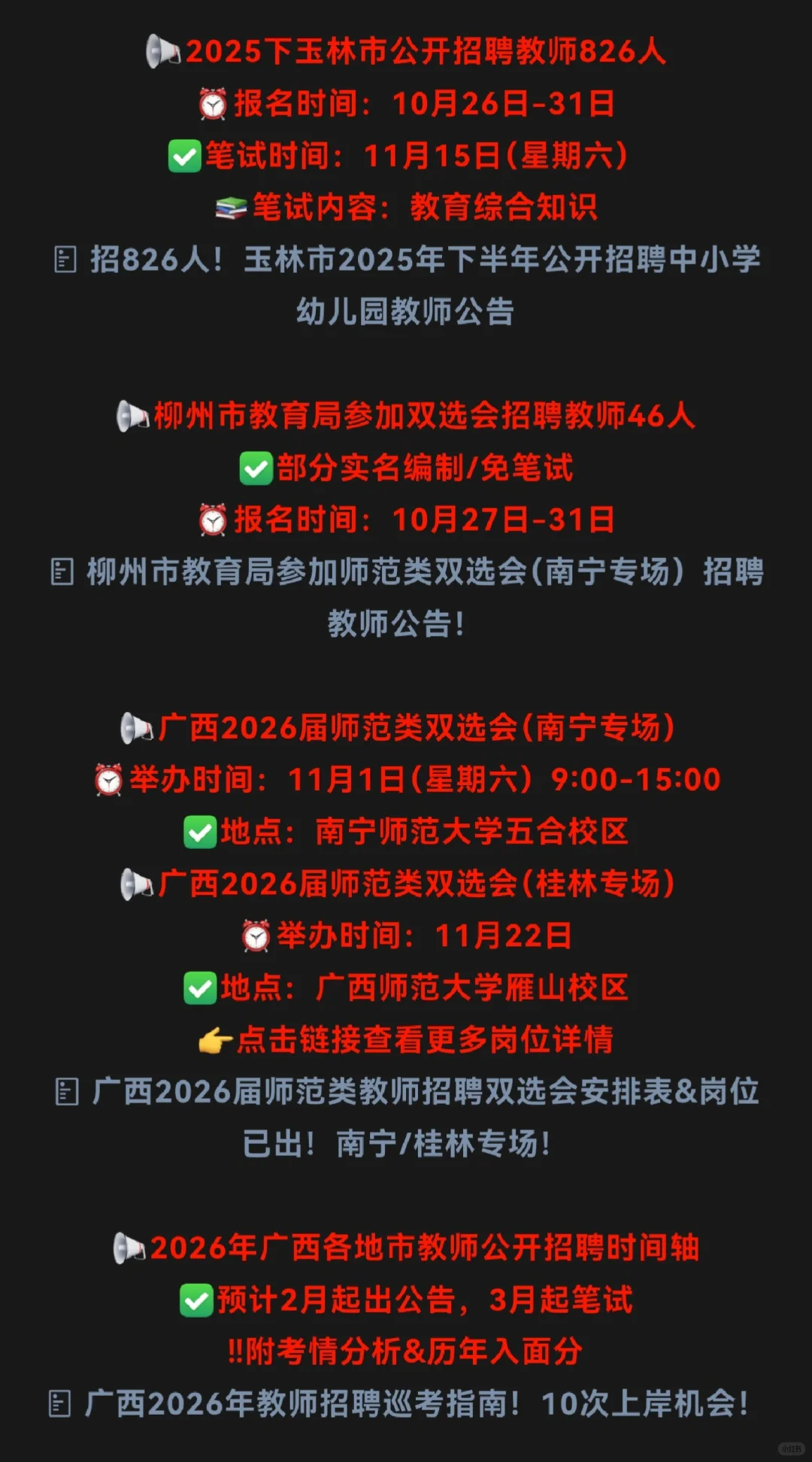多个双选会已经开始，报名截止时间31号