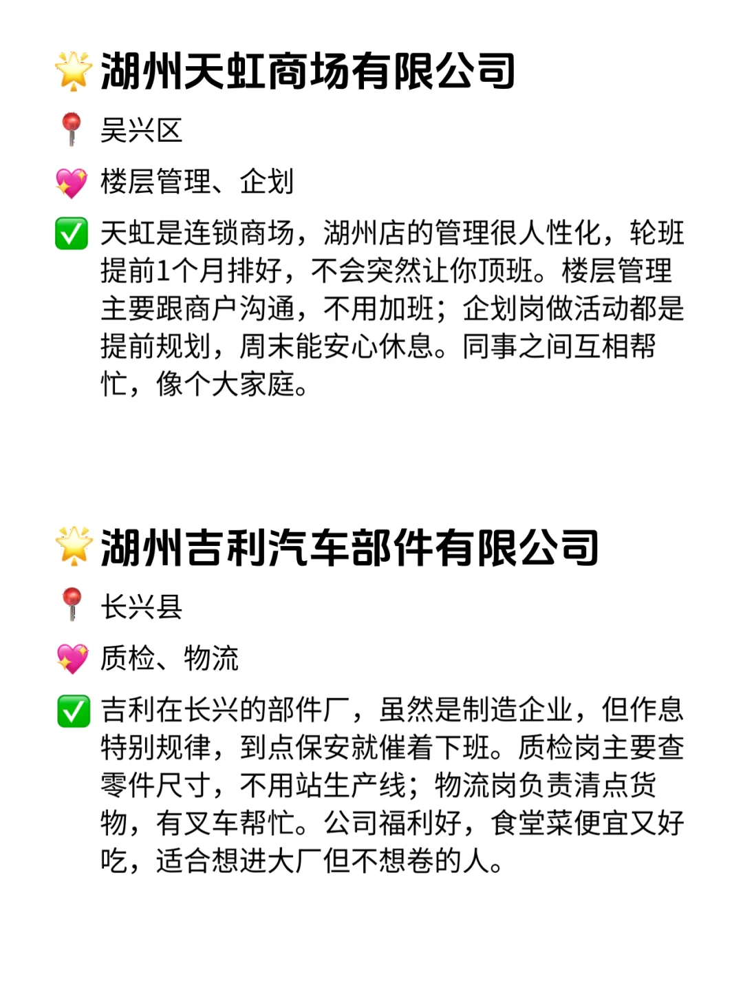 湖州双休不卷公司！到点催下班太香了！💼