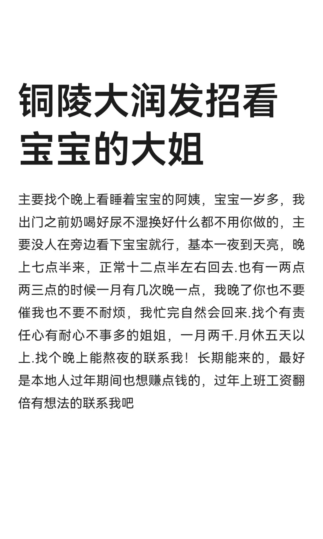铜陵大润发招看宝宝的大姐