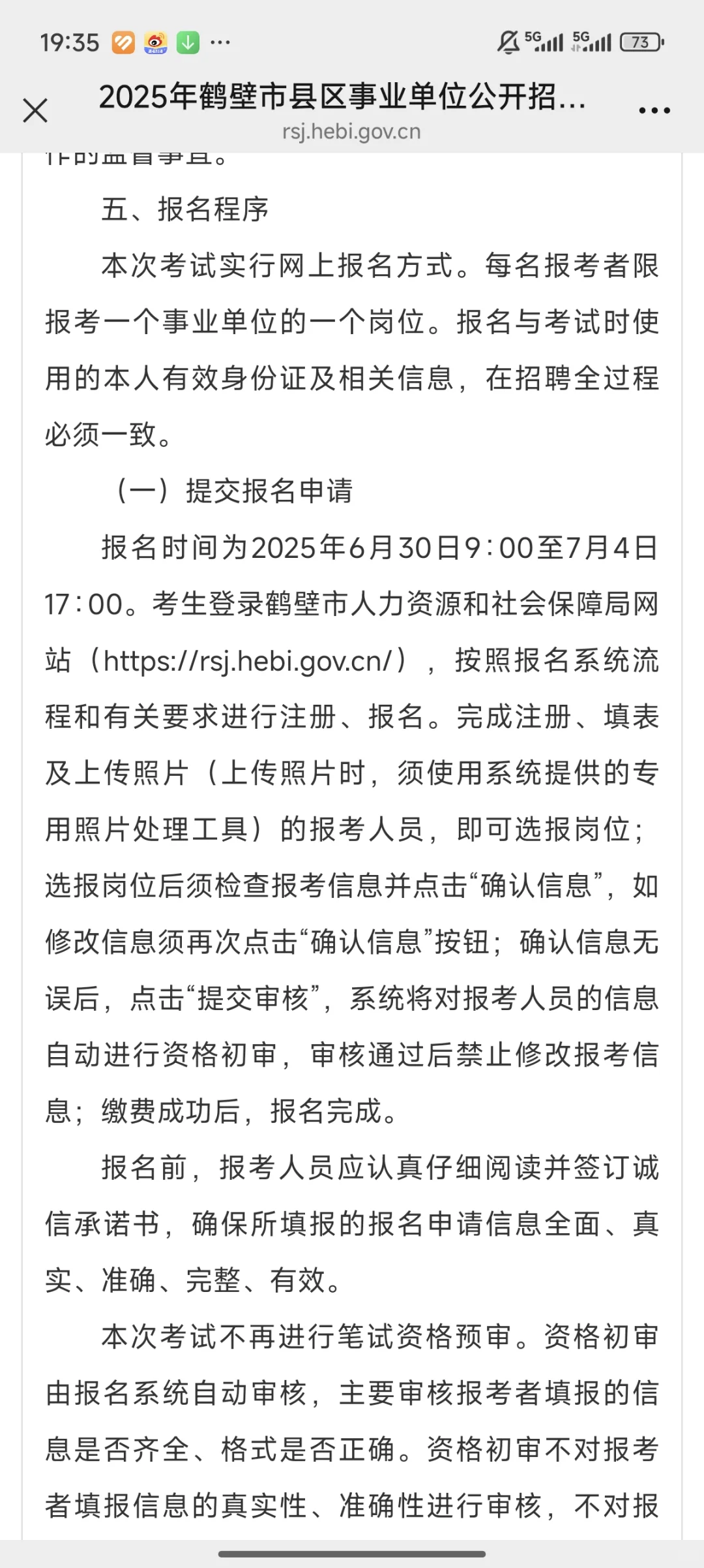 河南招教公告！