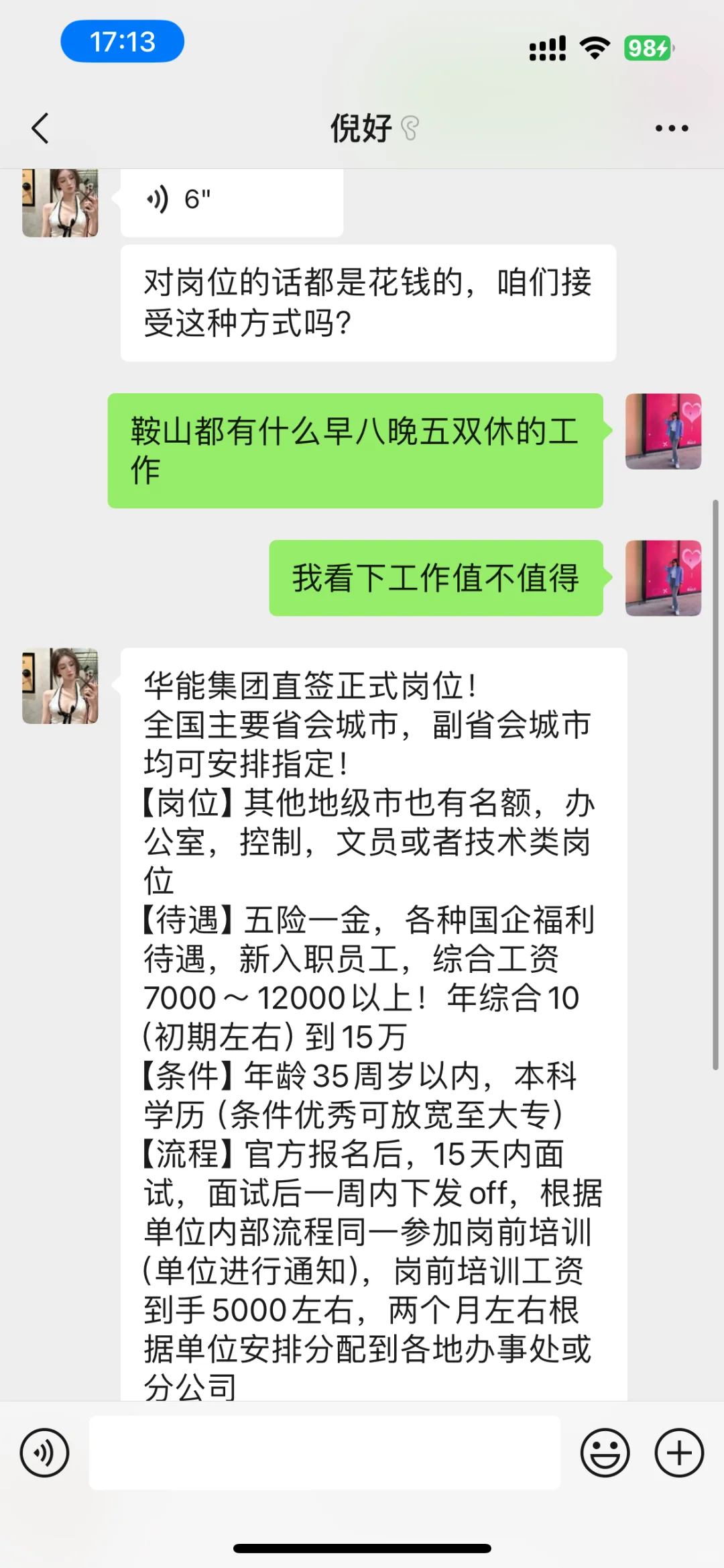 警惕所谓的“好工作”