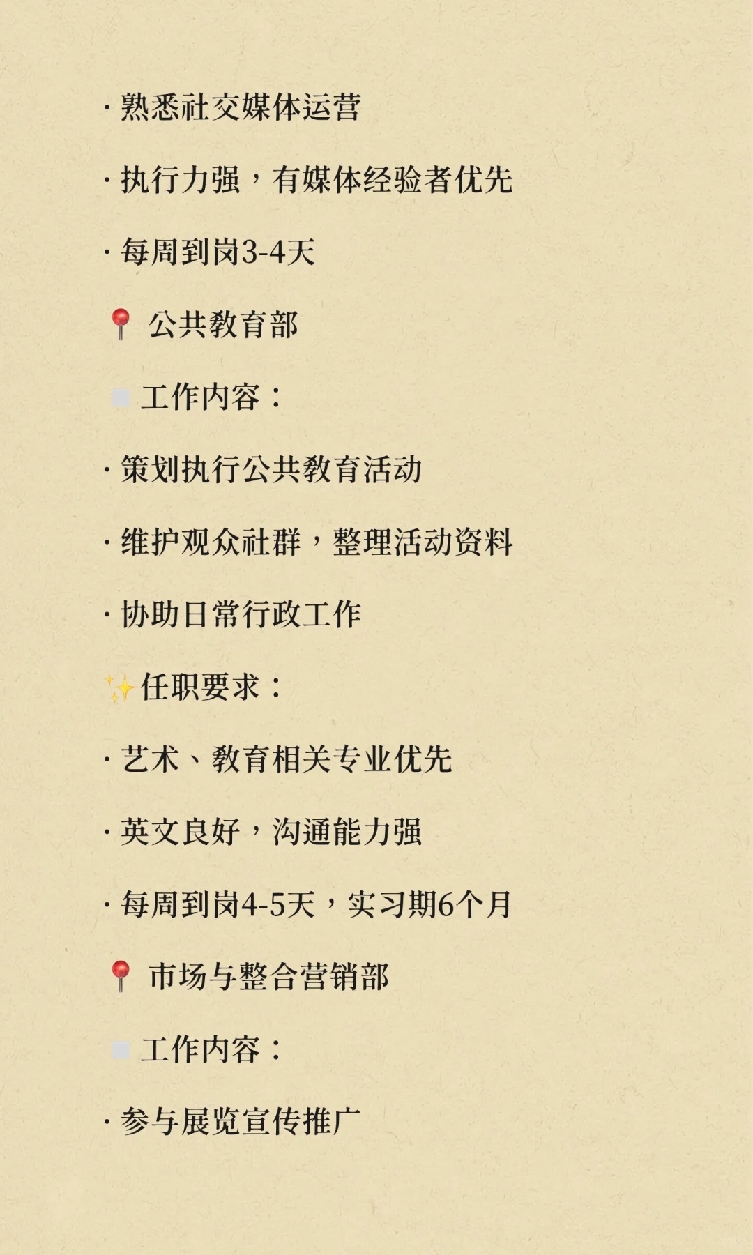 10.28 上海复星艺术中心招聘实习生