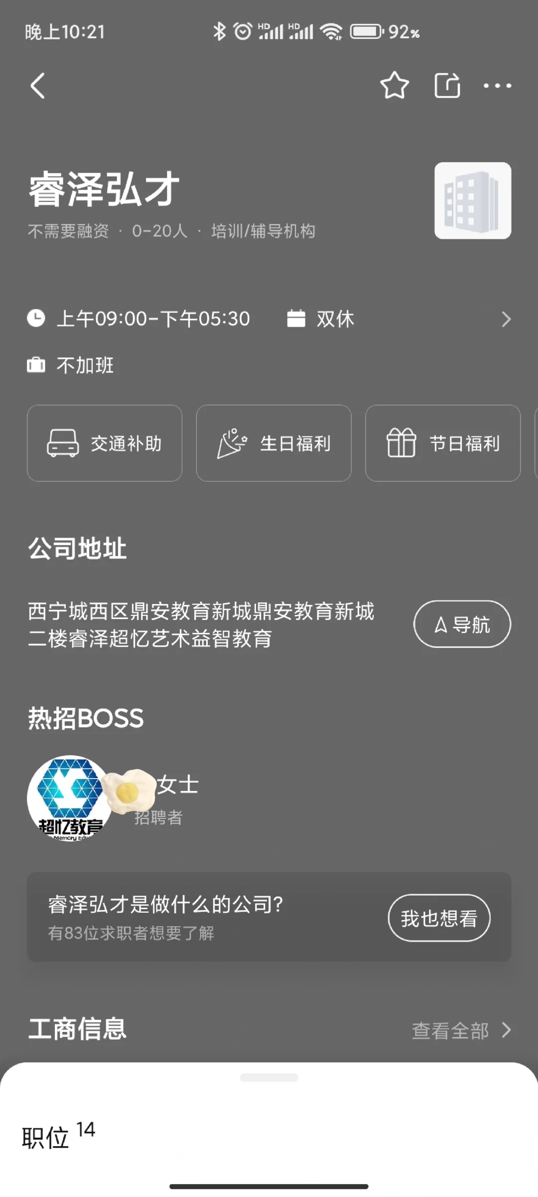 青海西宁工作避雷（无意诋毁，诸君避雷）