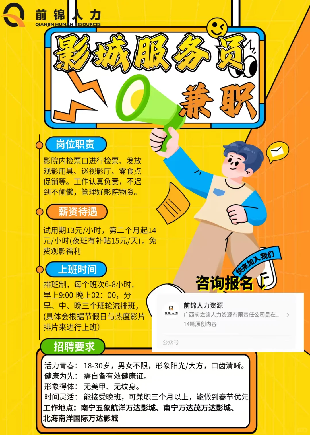 南宁、北海兼职招聘｜影城服务员🔥🔥