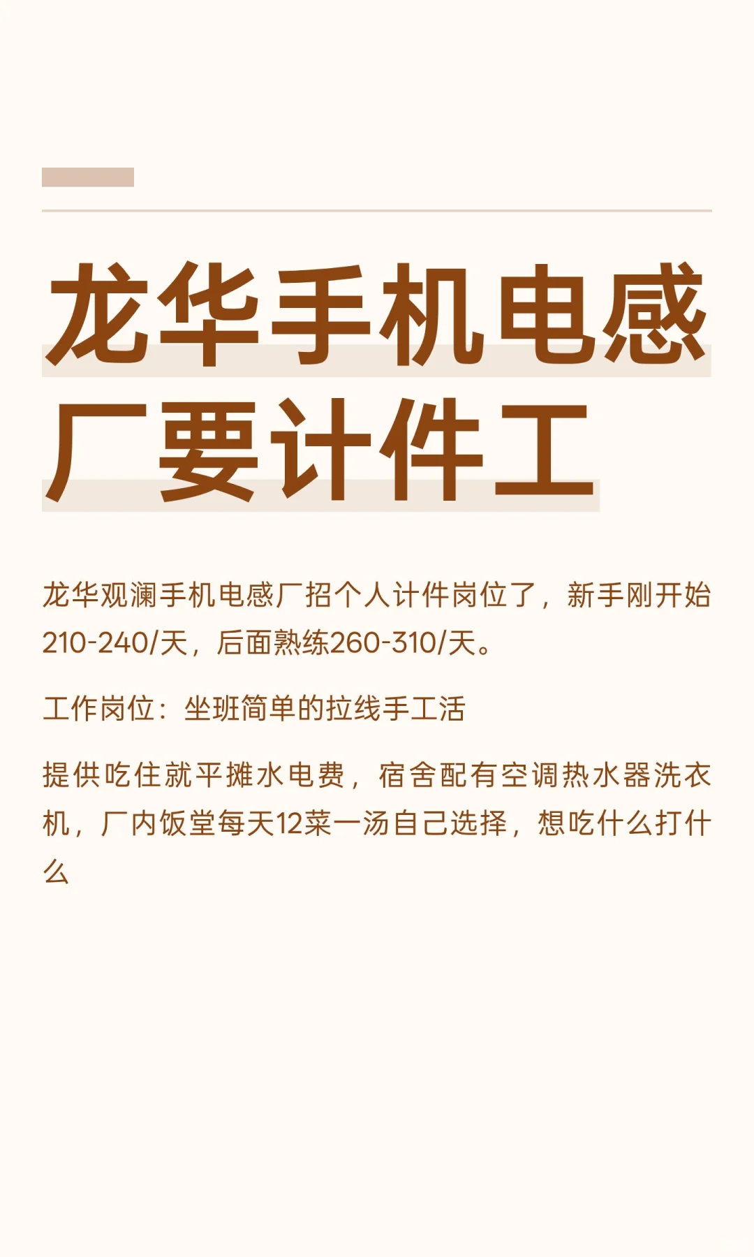 龙华手机电感厂要计件工，待遇7500-9800