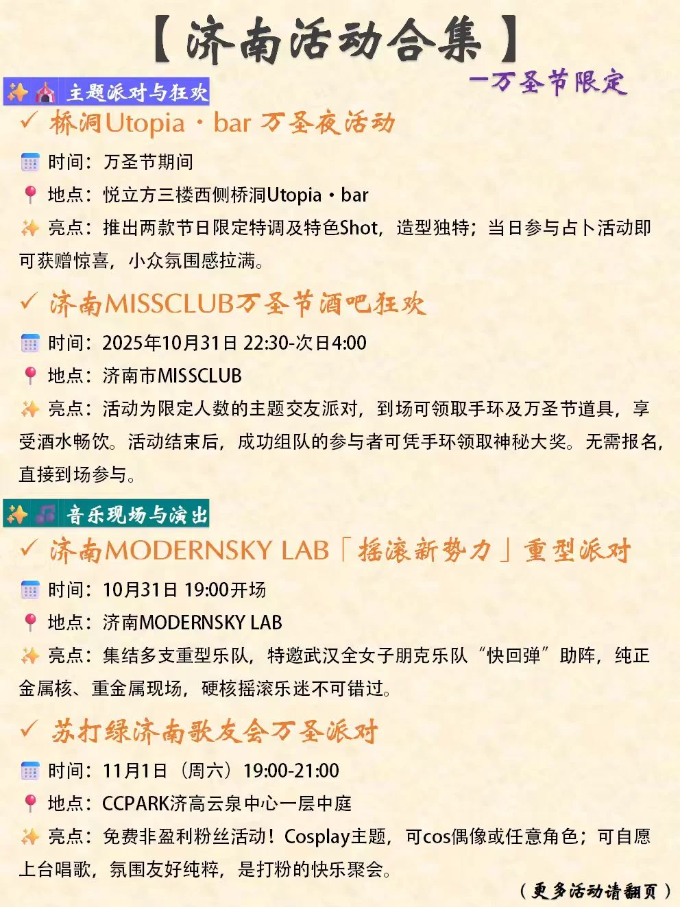 济南本周末&近期活动合集（10.30-11.2）
