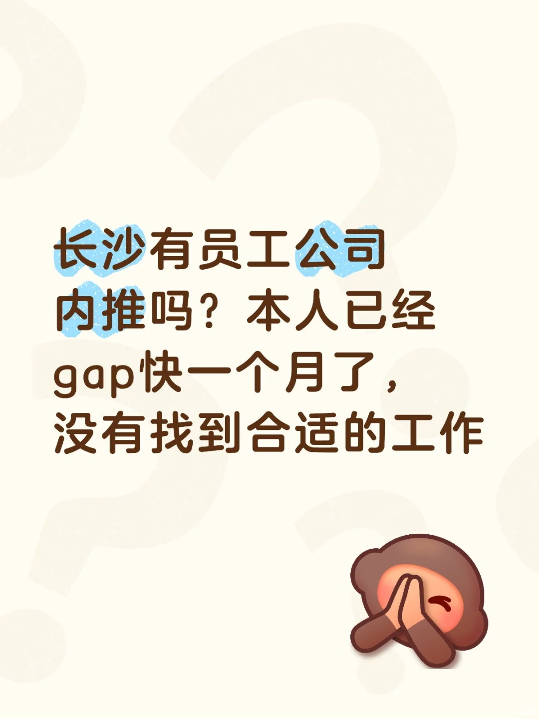 长沙应届毕业生找工作