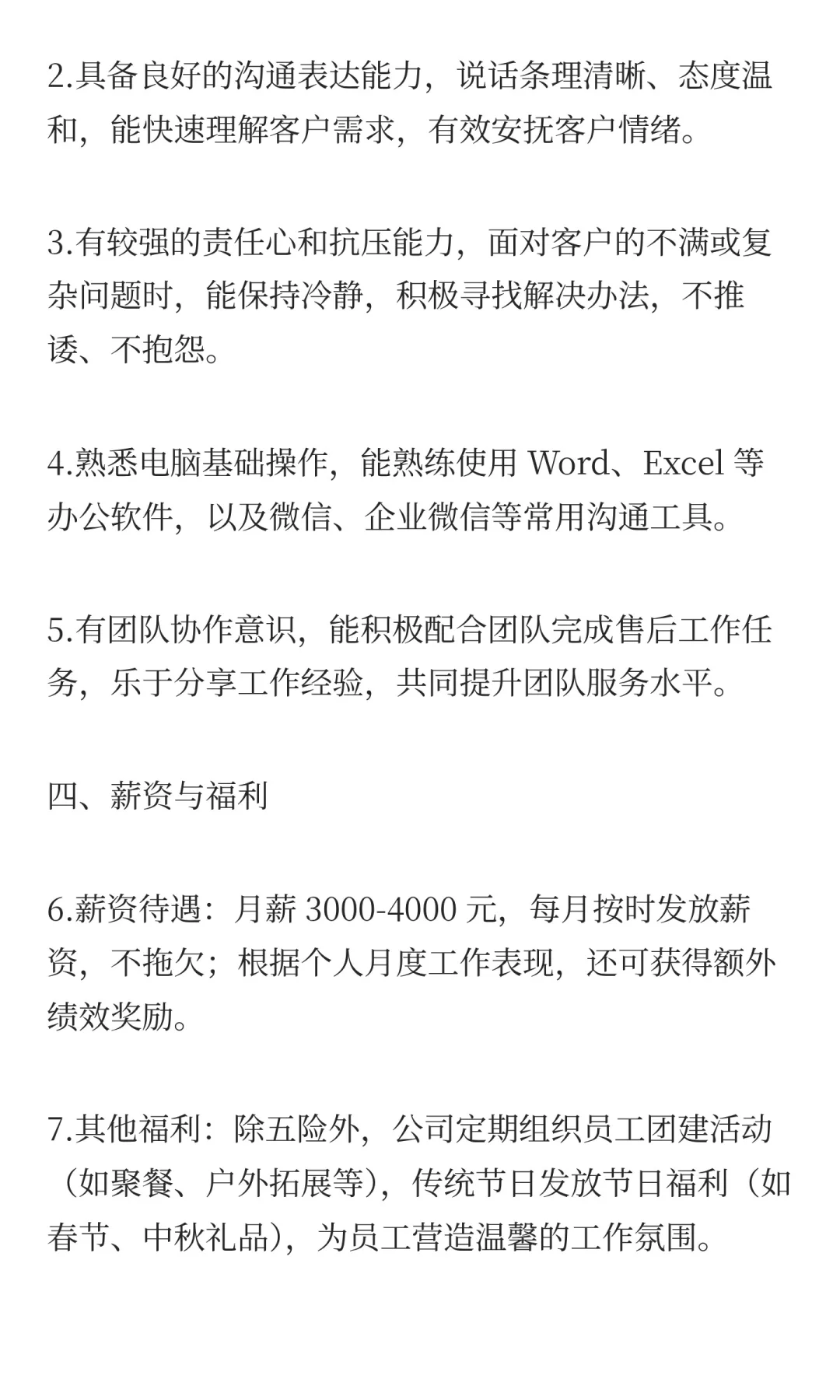 售后专员（石家庄新华区）招聘