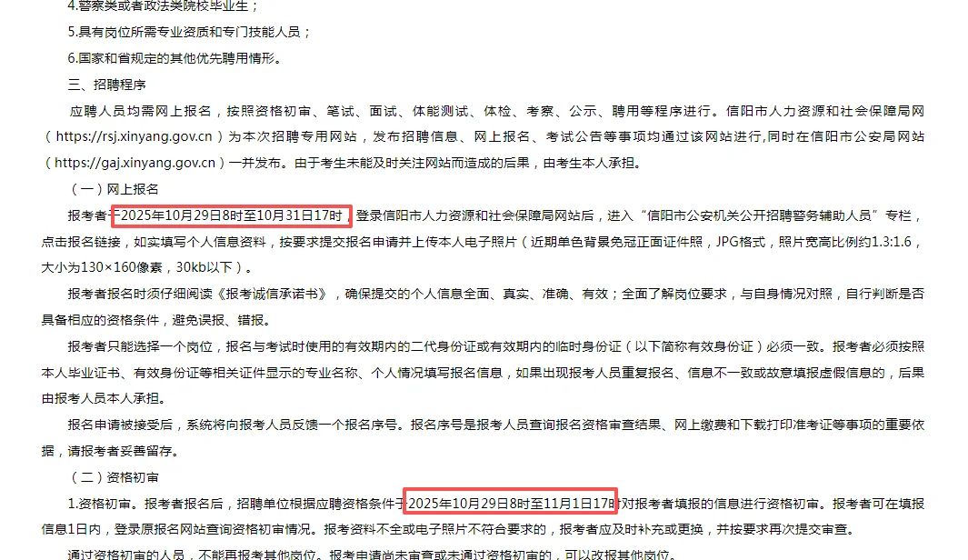 信阳辅警公告终于出了