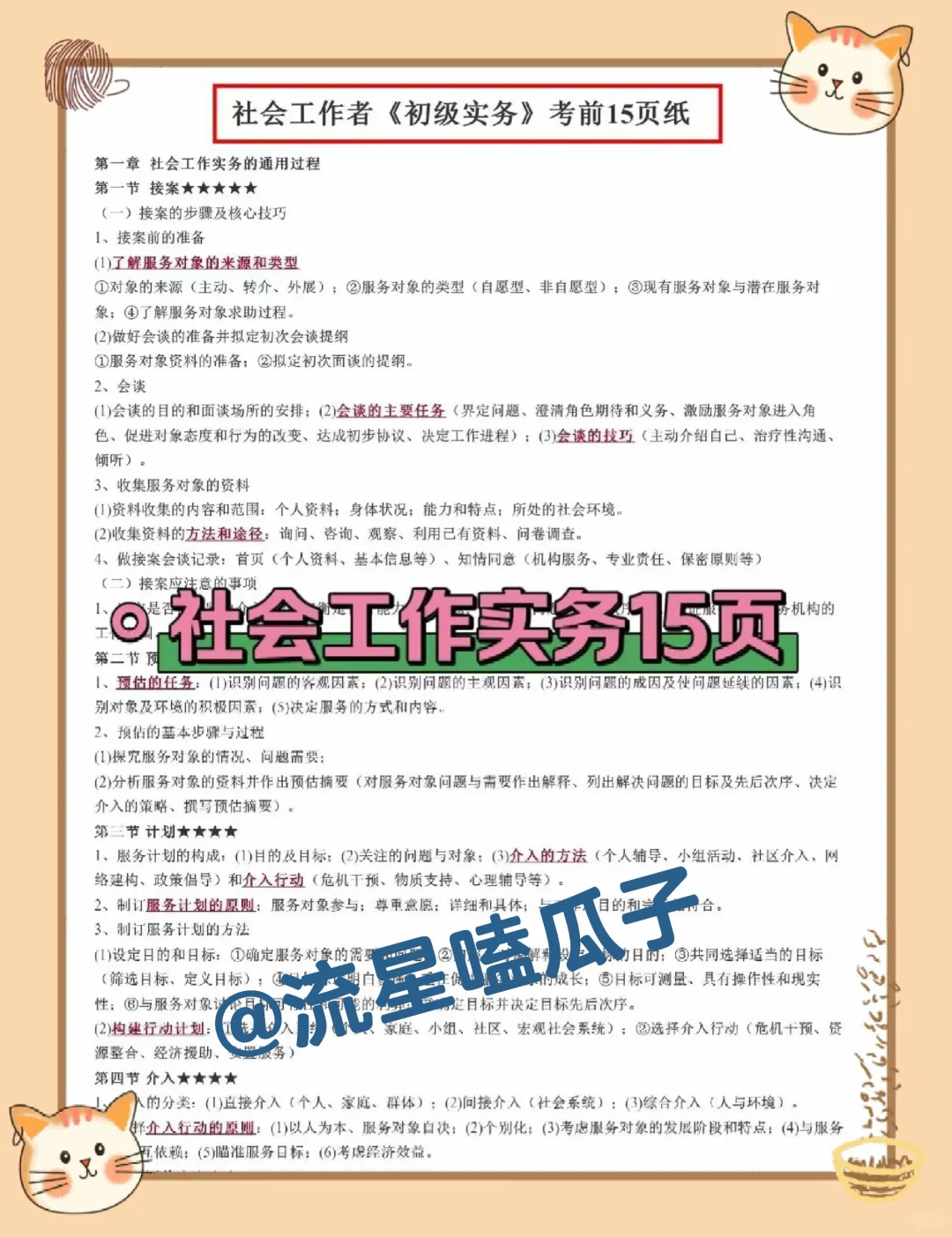 假如你从10.23备考海东乐都区社区工作者