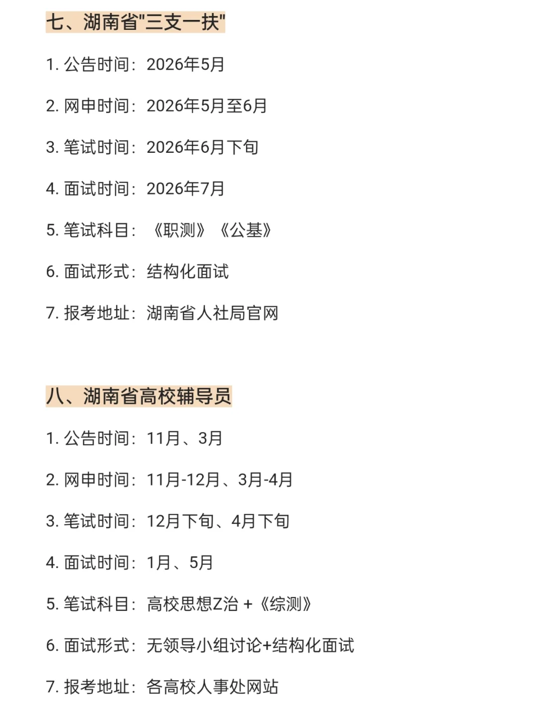 26年湖南考编人的所有出路😎