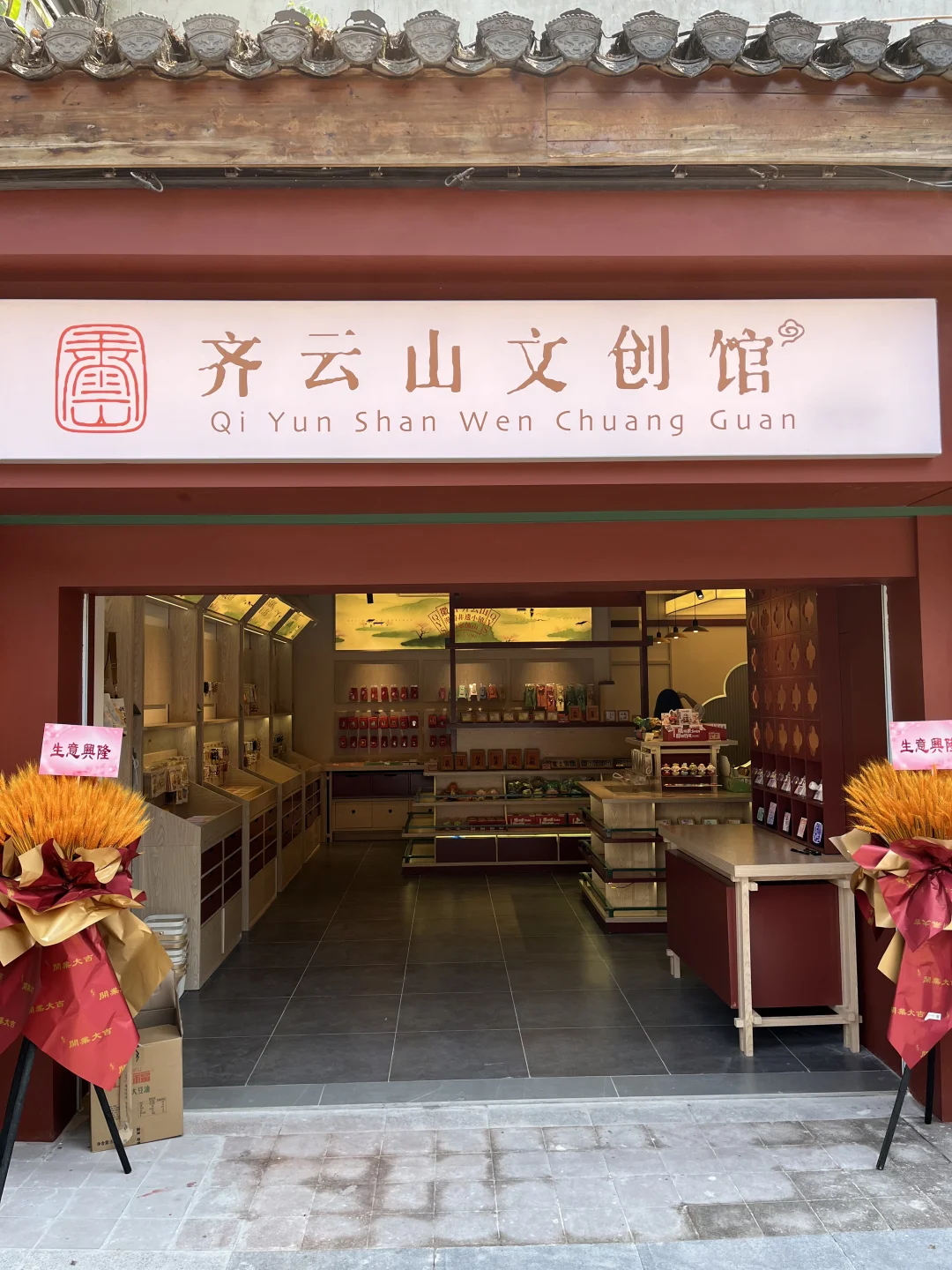 齐云山文创馆招聘‼️