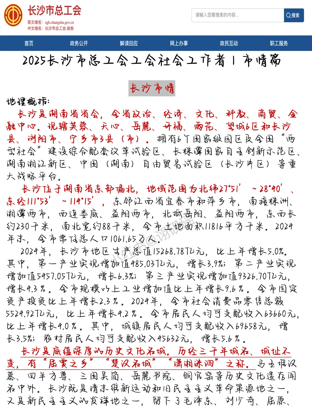 11.2长沙总工会，作文就这10篇抽，保底88分