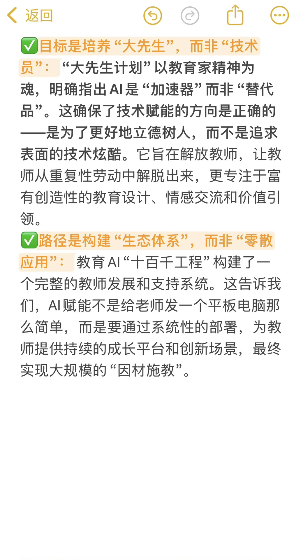 26届福田教师结构化面试热点：“双优”密码