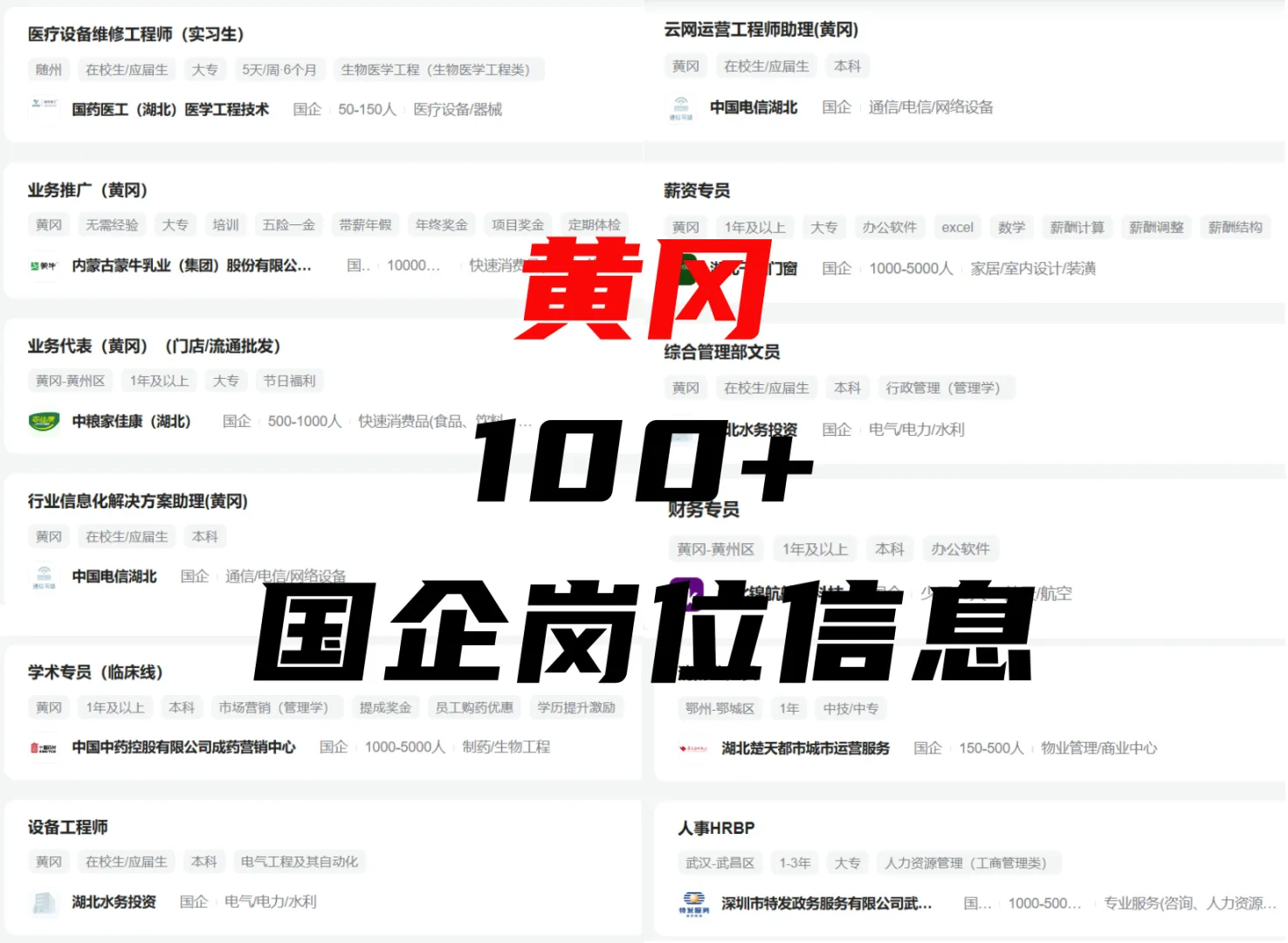 6月黄冈国企岗位