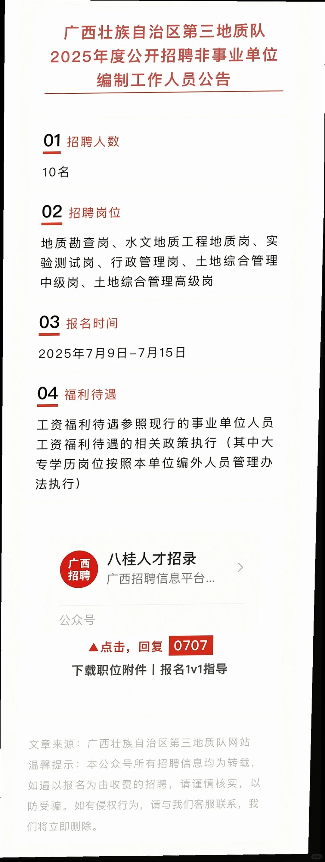 钦北防多地招聘，好岗位等你😎