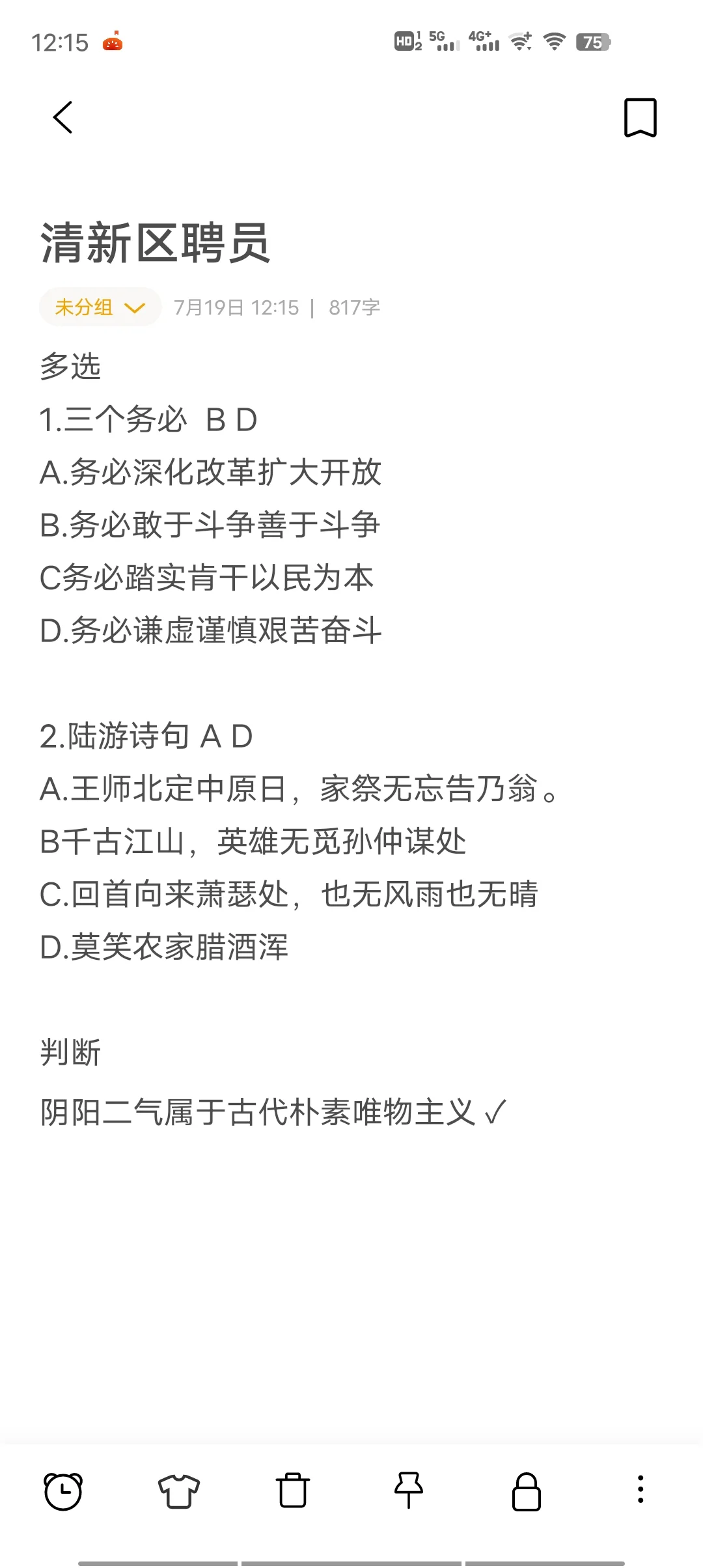 清远市清新区聘员笔试记录贴